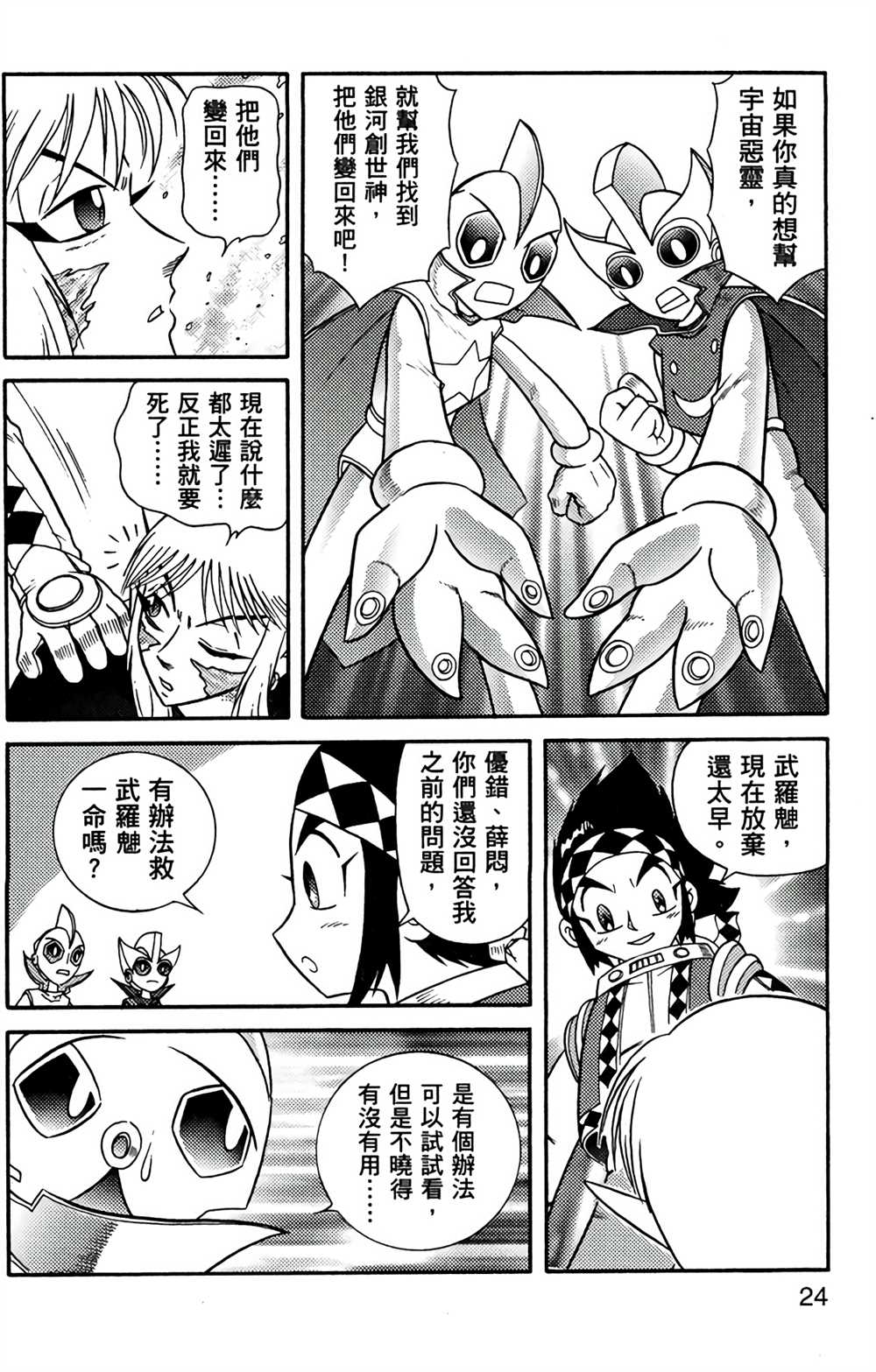 《星航传奇》漫画最新章节第7卷免费下拉式在线观看章节第【23】张图片