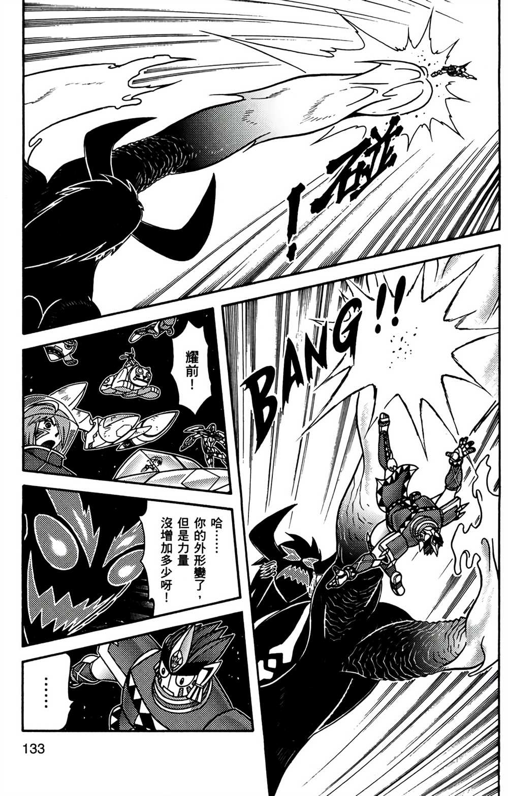 《星航传奇》漫画最新章节第9卷免费下拉式在线观看章节第【130】张图片