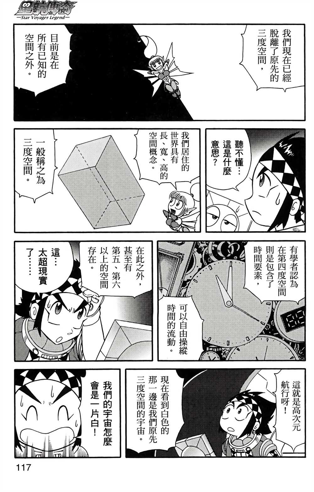 《星航传奇》漫画最新章节第4卷免费下拉式在线观看章节第【116】张图片