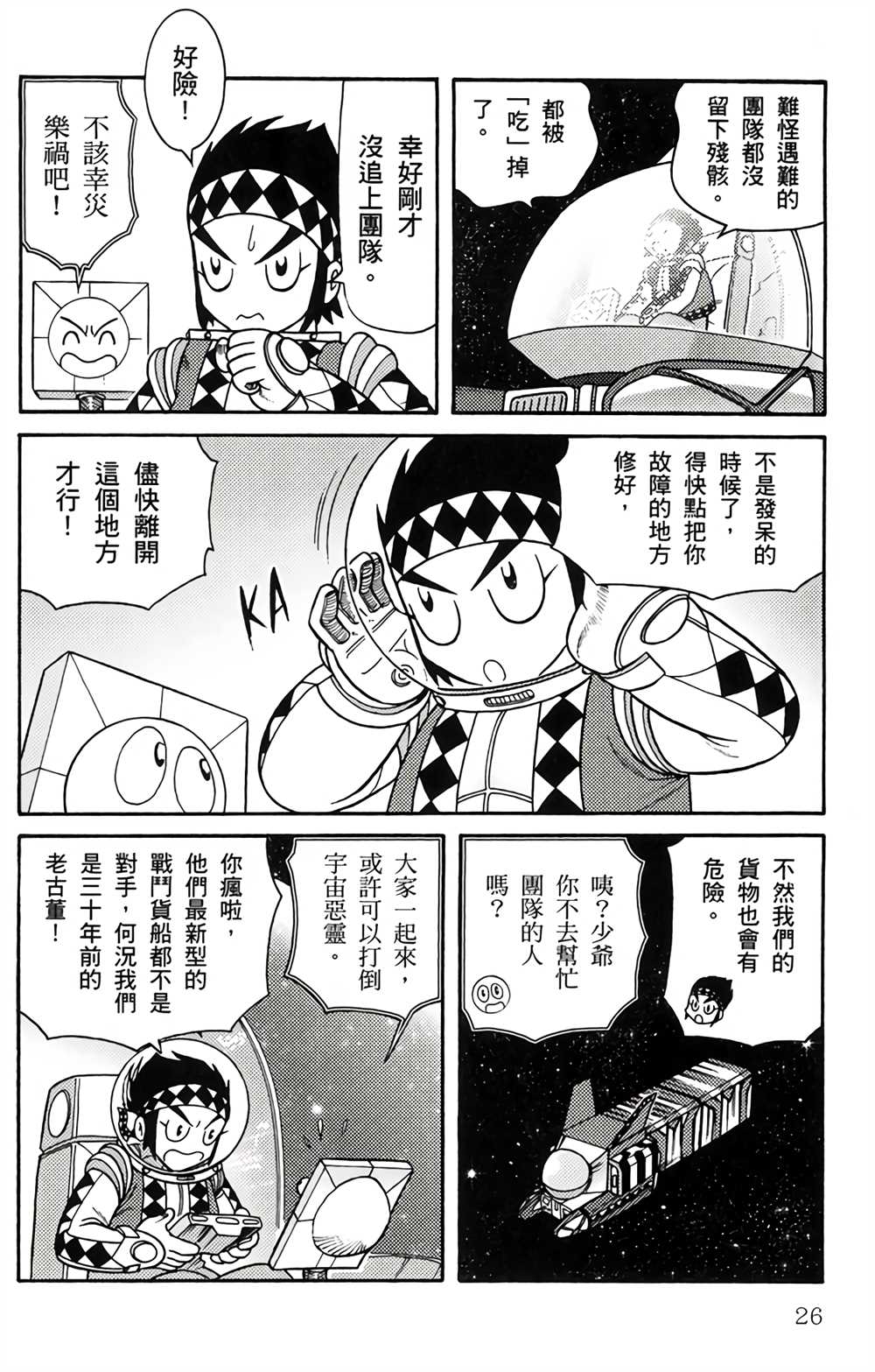 《星航传奇》漫画最新章节第1卷免费下拉式在线观看章节第【25】张图片