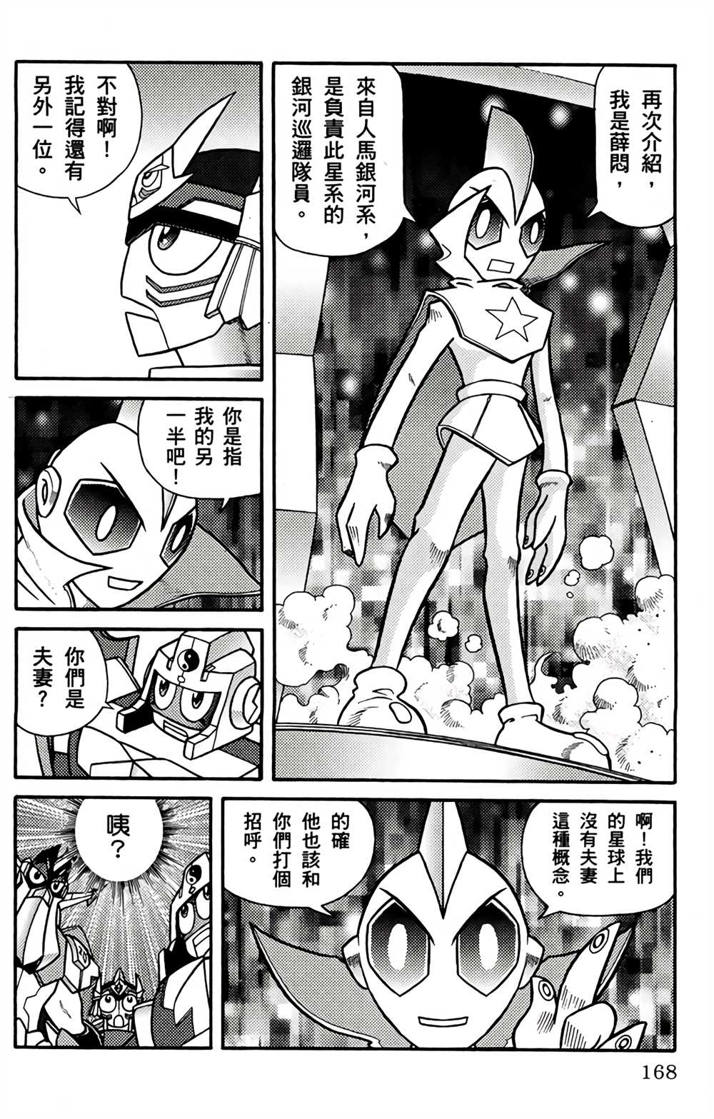 《星航传奇》漫画最新章节第2卷免费下拉式在线观看章节第【162】张图片