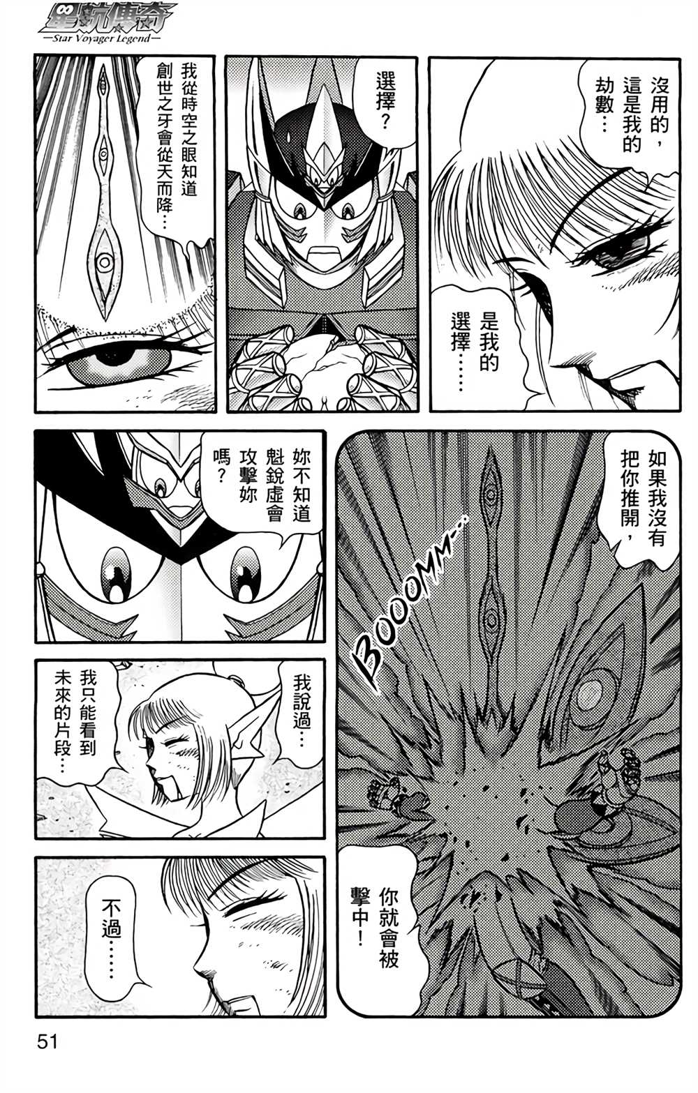 《星航传奇》漫画最新章节第4卷免费下拉式在线观看章节第【50】张图片