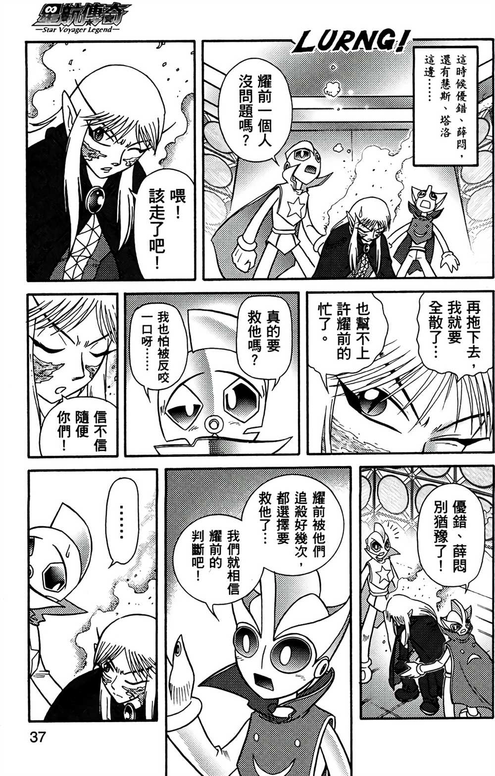 《星航传奇》漫画最新章节第7卷免费下拉式在线观看章节第【36】张图片