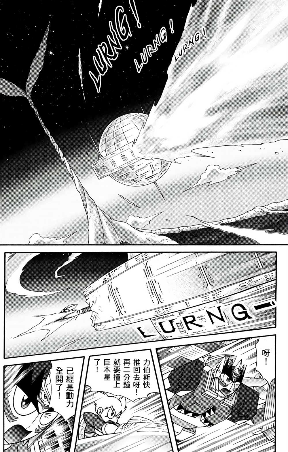 《星航传奇》漫画最新章节第5卷免费下拉式在线观看章节第【53】张图片