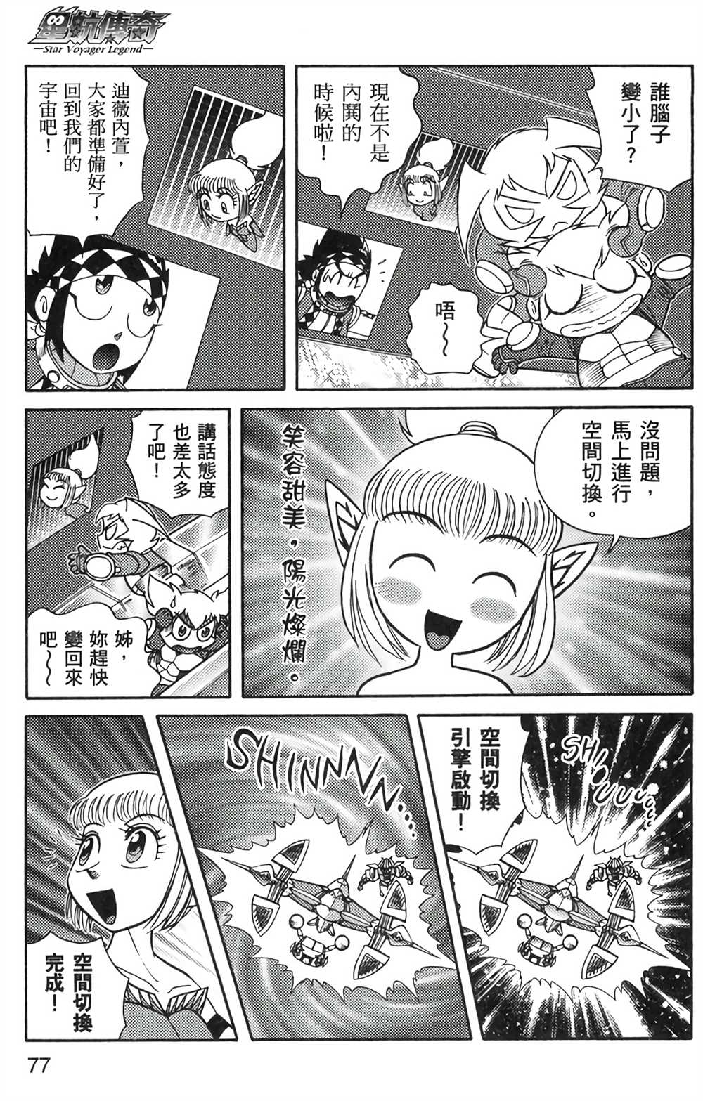 《星航传奇》漫画最新章节第6卷免费下拉式在线观看章节第【75】张图片