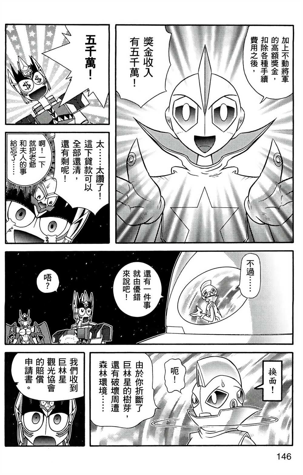 《星航传奇》漫画最新章节第5卷免费下拉式在线观看章节第【143】张图片