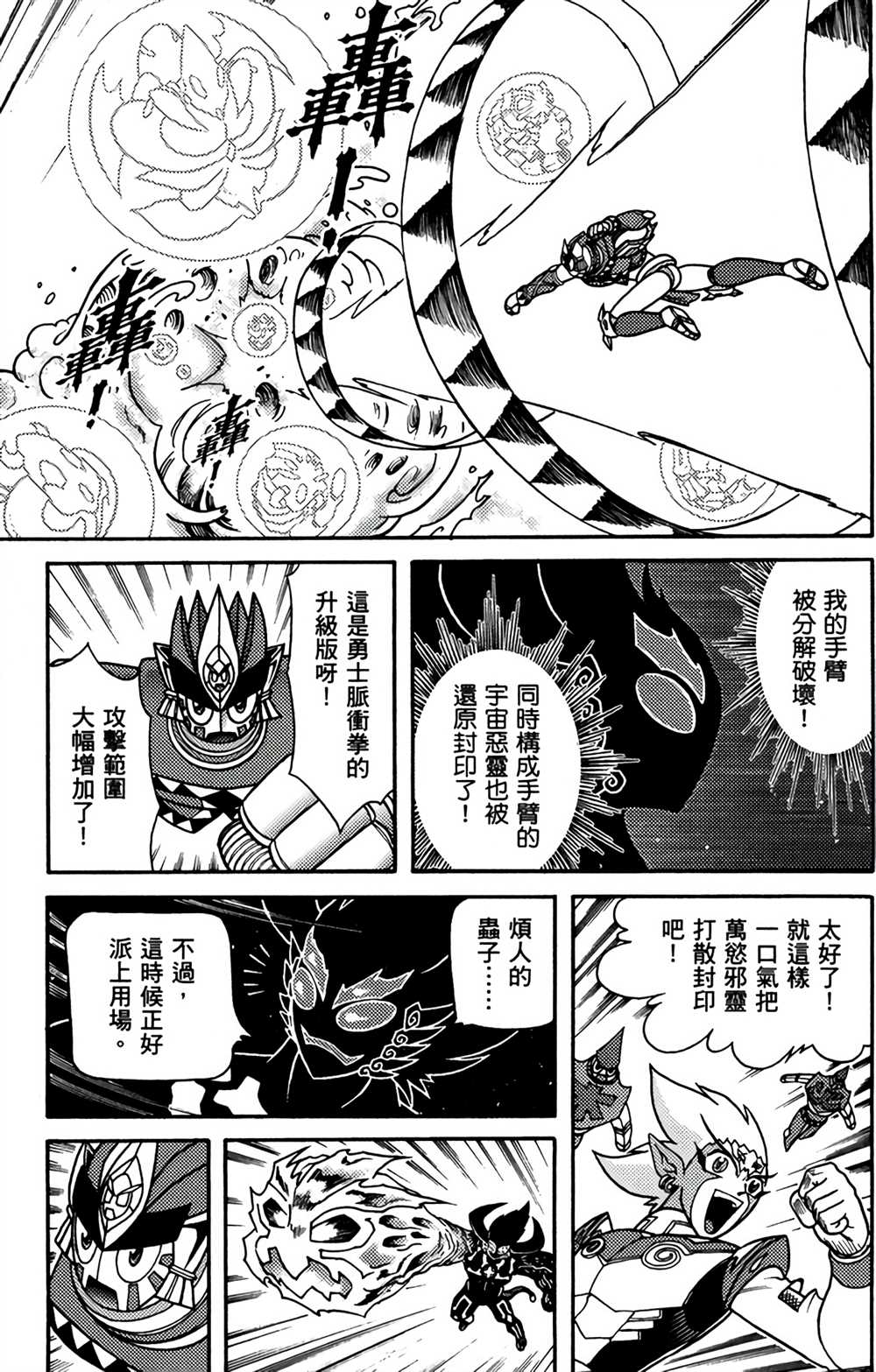 《星航传奇》漫画最新章节第9卷免费下拉式在线观看章节第【134】张图片