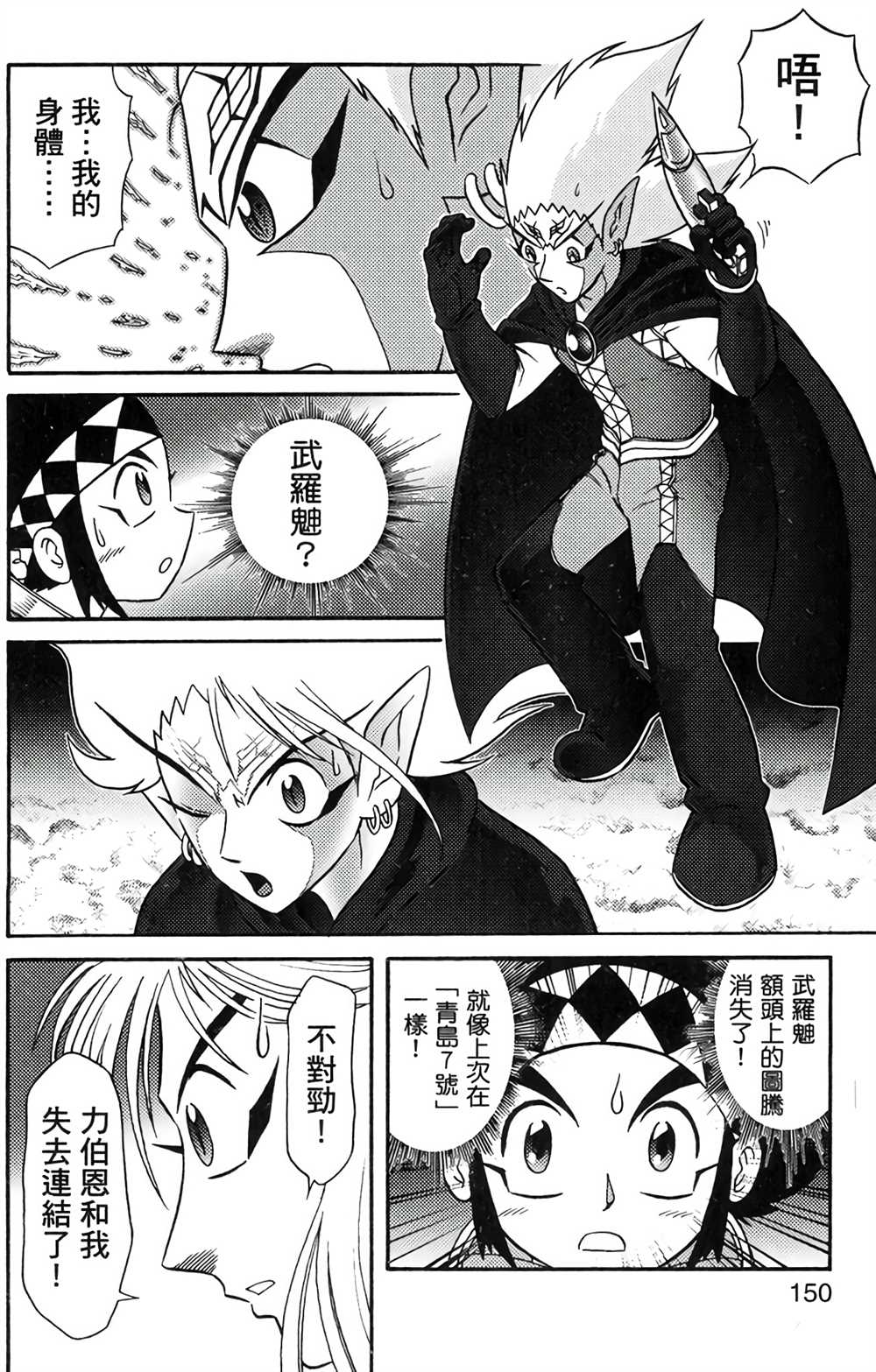 《星航传奇》漫画最新章节第6卷免费下拉式在线观看章节第【145】张图片