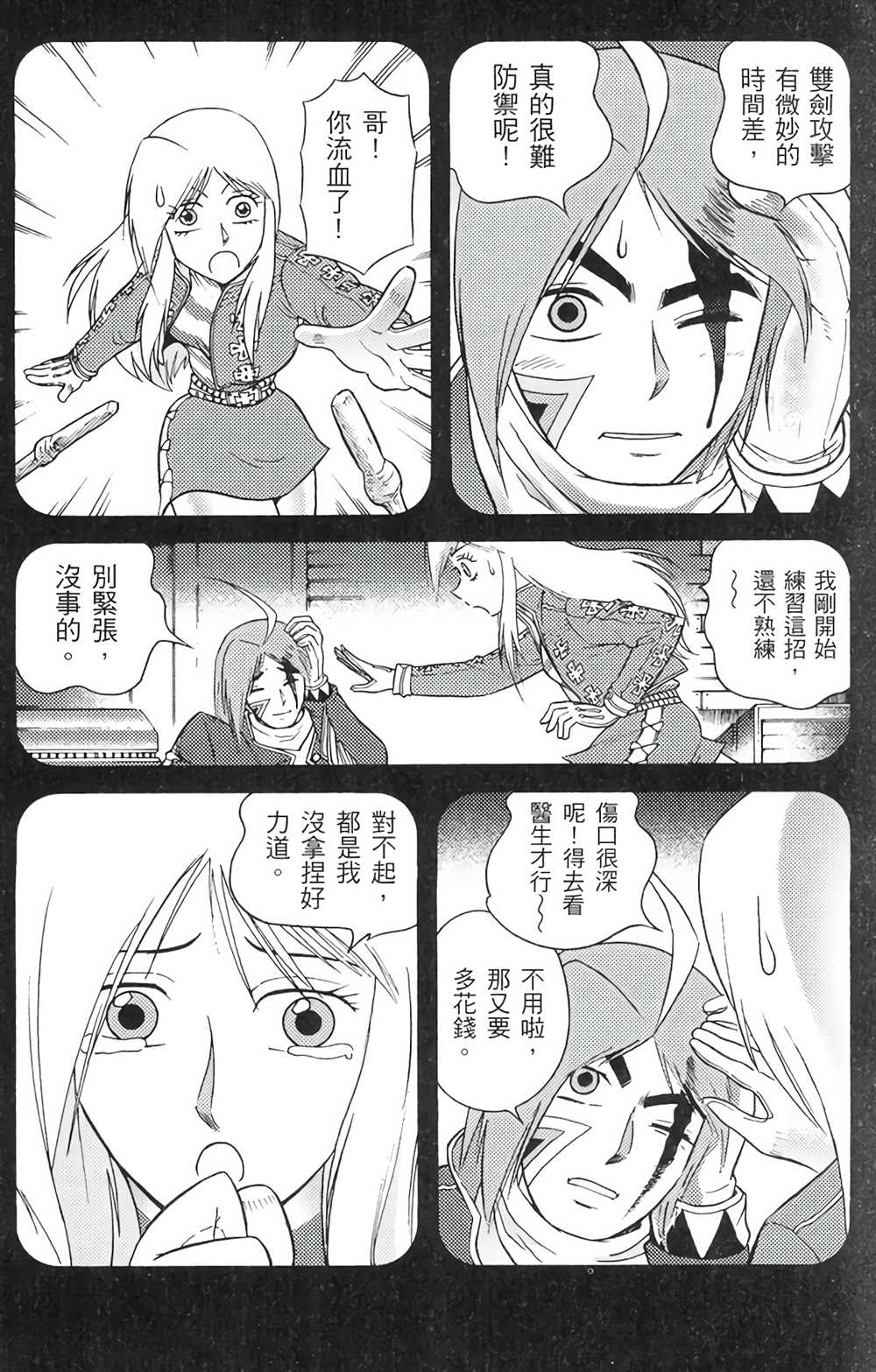《星航传奇》漫画最新章节第6卷免费下拉式在线观看章节第【9】张图片