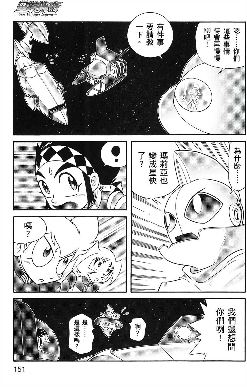 《星航传奇》漫画最新章节第5卷免费下拉式在线观看章节第【148】张图片