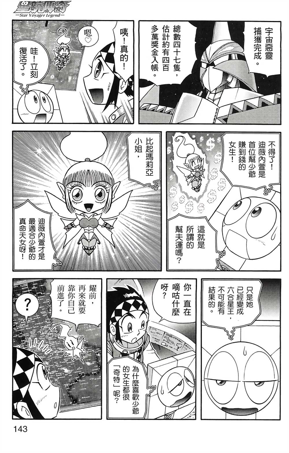 《星航传奇》漫画最新章节第4卷免费下拉式在线观看章节第【142】张图片