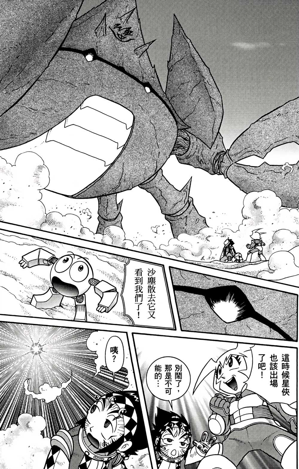 《星航传奇》漫画最新章节第2卷免费下拉式在线观看章节第【50】张图片