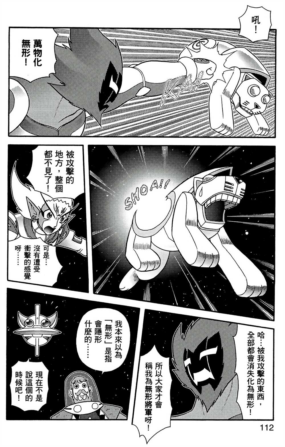 《星航传奇》漫画最新章节第7卷免费下拉式在线观看章节第【110】张图片