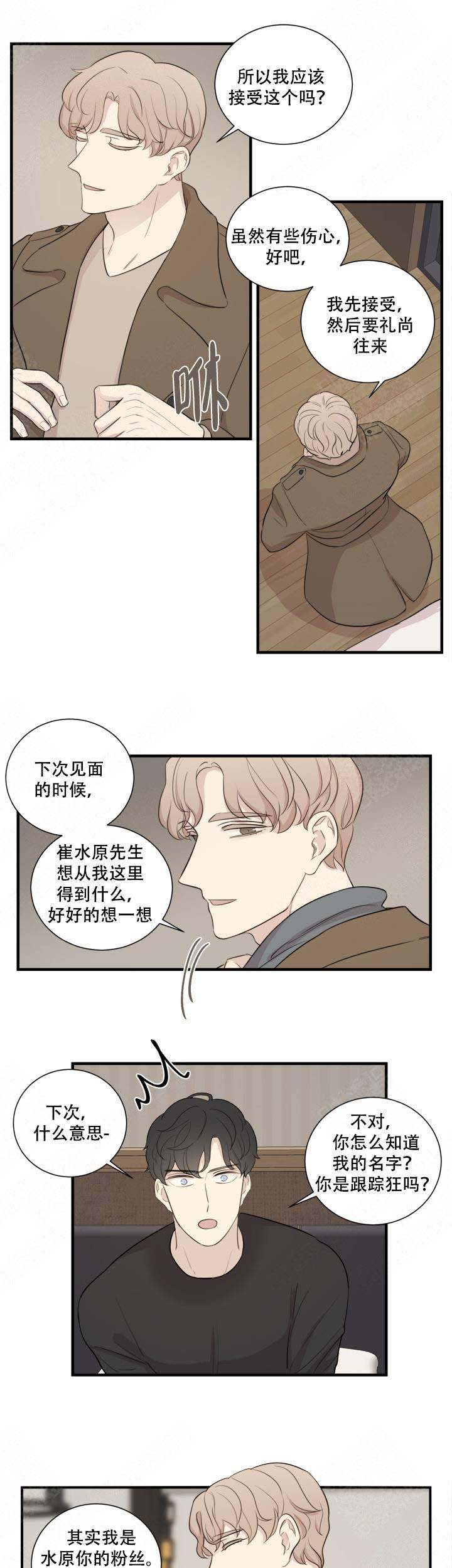 《边界光》漫画最新章节第5话免费下拉式在线观看章节第【1】张图片