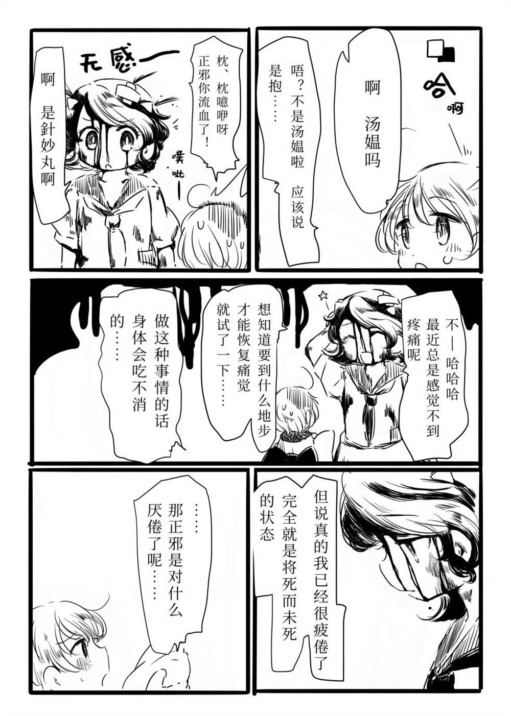 《小人治疗术》漫画最新章节第1话免费下拉式在线观看章节第【6】张图片