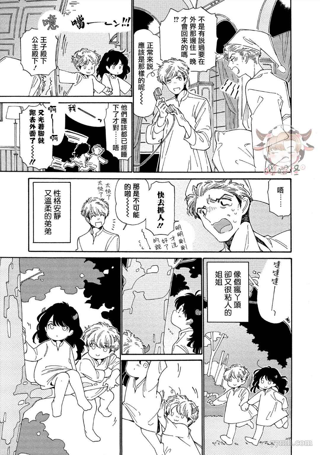 《因为这个人是如此可爱而且还孕育了两个孩子》漫画最新章节第6话 +番外免费下拉式在线观看章节第【31】张图片