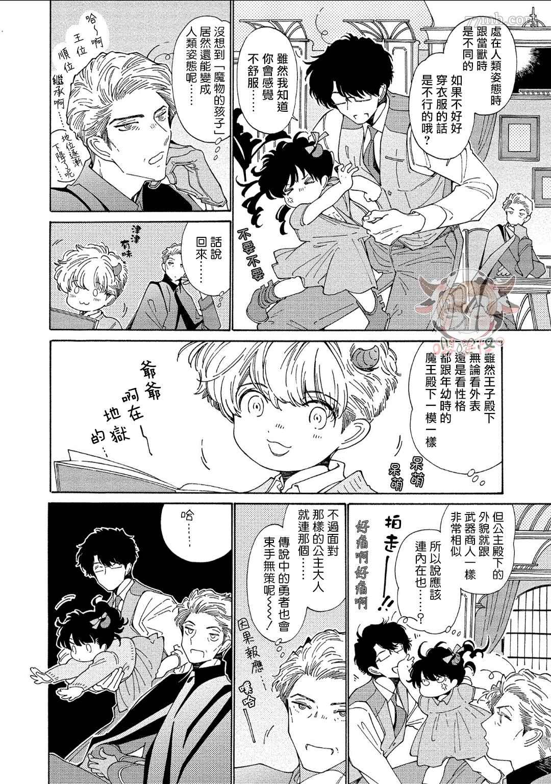 《因为这个人是如此可爱而且还孕育了两个孩子》漫画最新章节第6话 +番外免费下拉式在线观看章节第【6】张图片