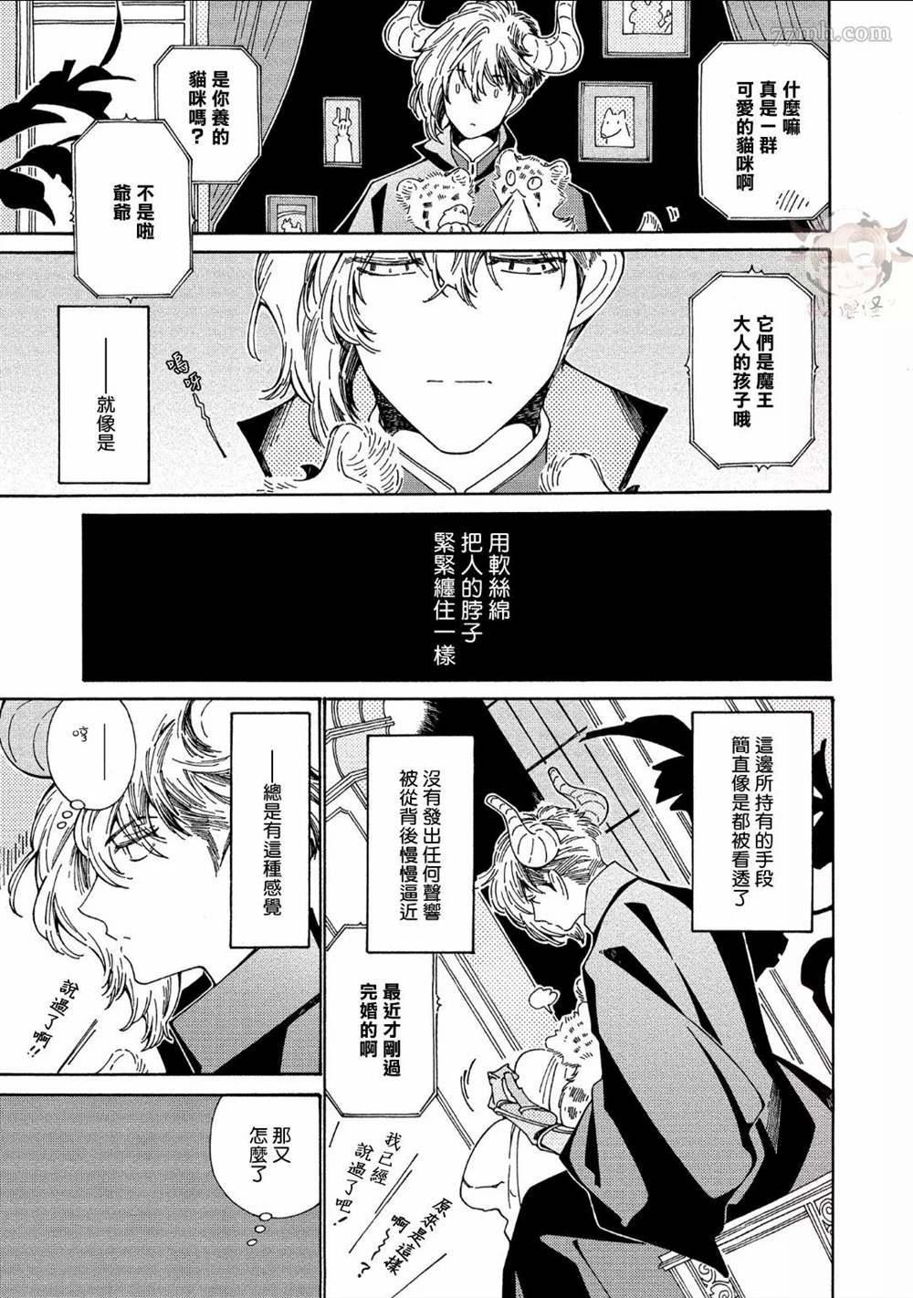 《因为这个人是如此可爱而且还孕育了两个孩子》漫画最新章节第4话免费下拉式在线观看章节第【27】张图片