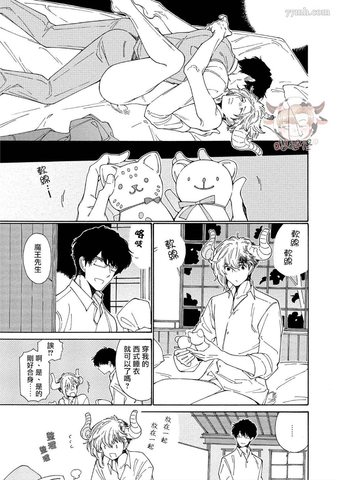 《因为这个人是如此可爱而且还孕育了两个孩子》漫画最新章节第6话 +番外免费下拉式在线观看章节第【29】张图片