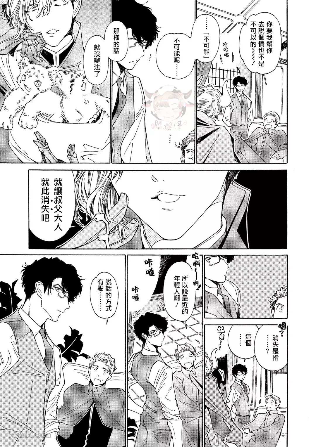 《因为这个人是如此可爱而且还孕育了两个孩子》漫画最新章节第2话免费下拉式在线观看章节第【13】张图片