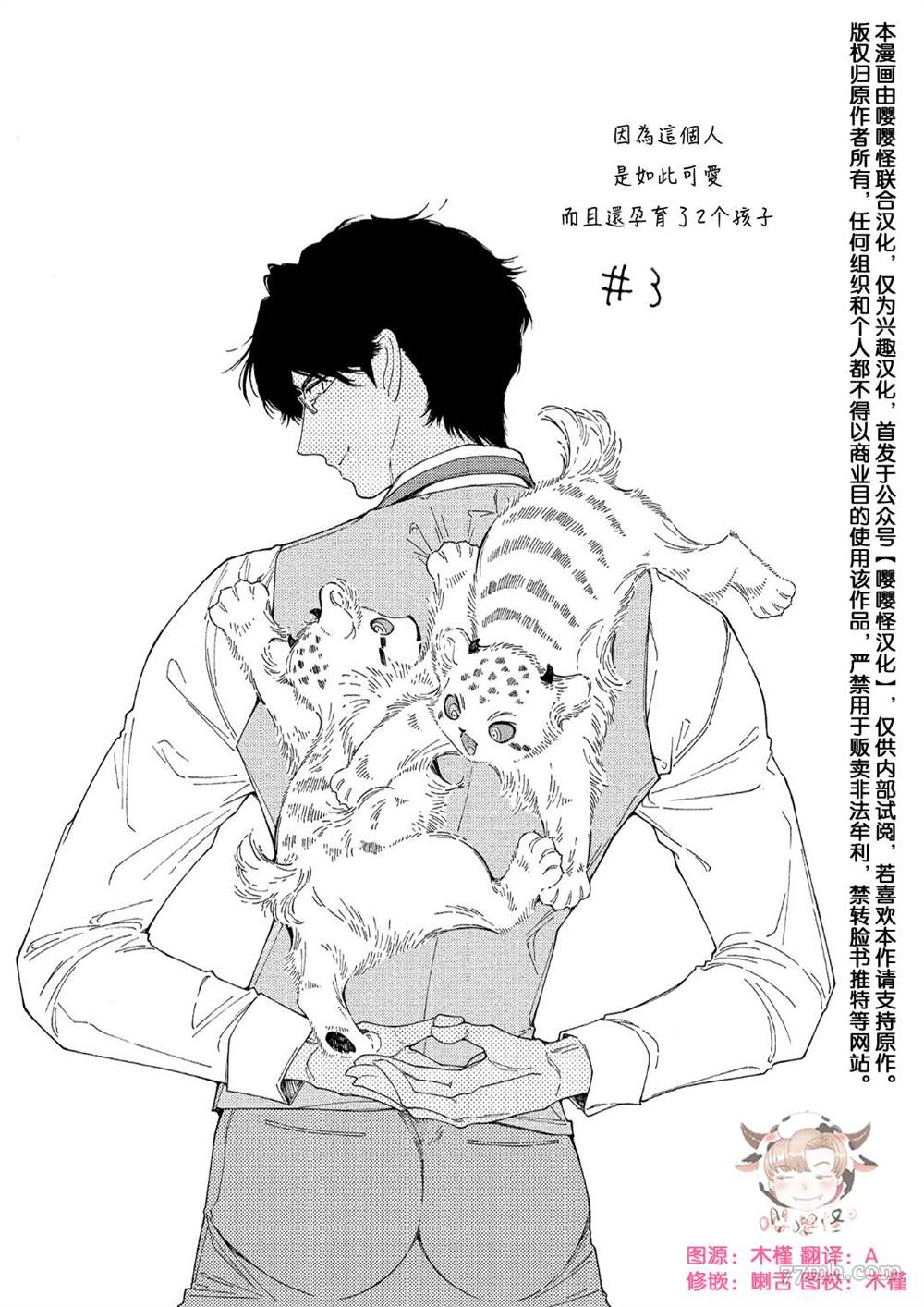 《因为这个人是如此可爱而且还孕育了两个孩子》漫画最新章节第3话免费下拉式在线观看章节第【1】张图片