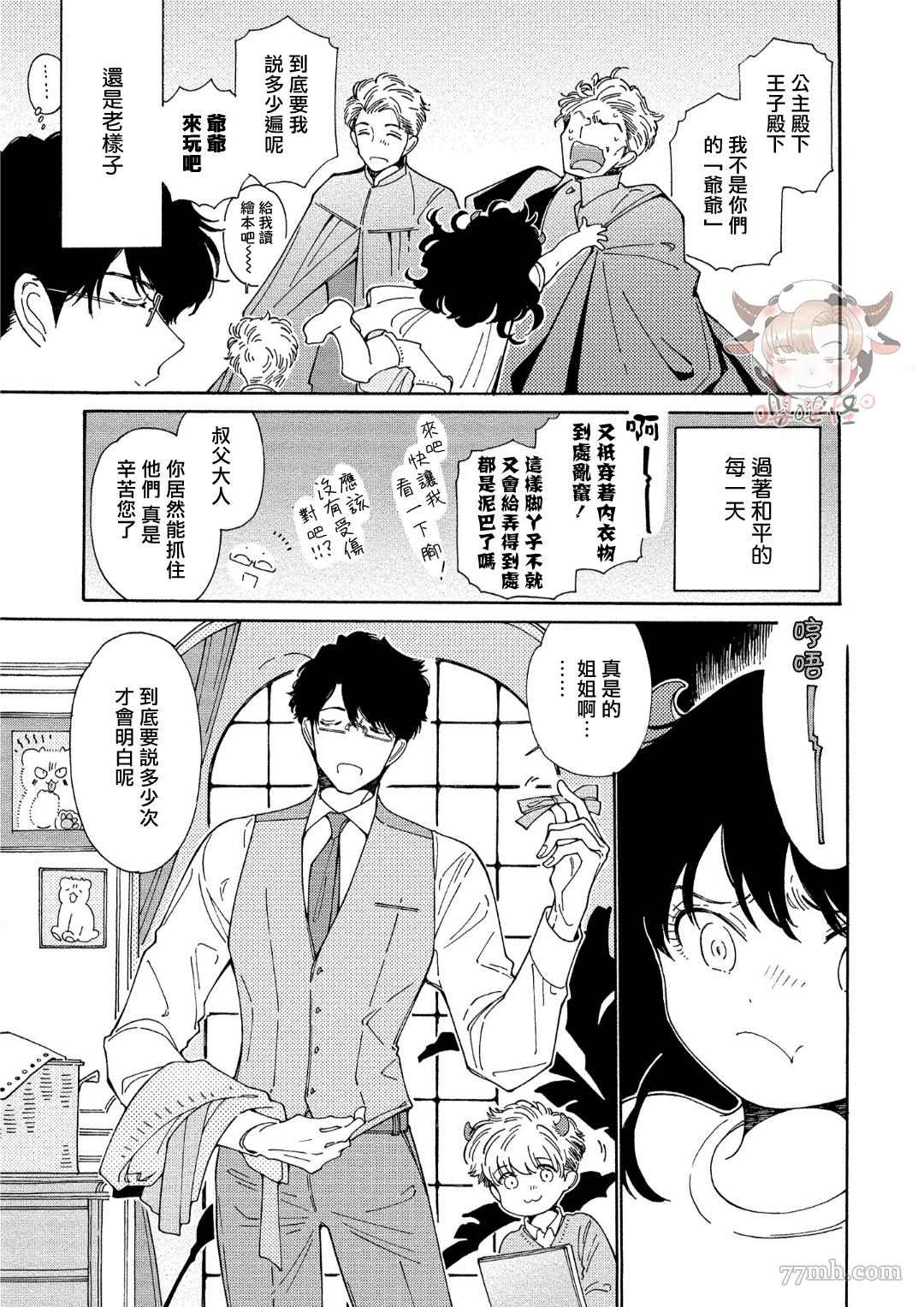 《因为这个人是如此可爱而且还孕育了两个孩子》漫画最新章节第6话 +番外免费下拉式在线观看章节第【5】张图片