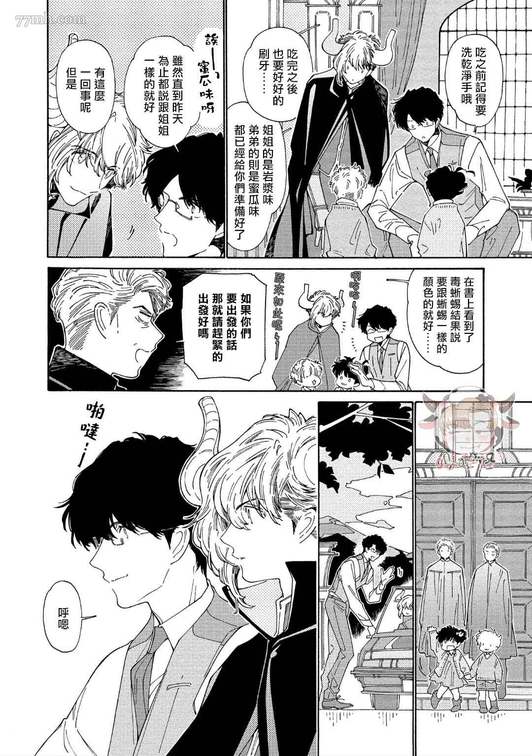 《因为这个人是如此可爱而且还孕育了两个孩子》漫画最新章节第6话 +番外免费下拉式在线观看章节第【10】张图片