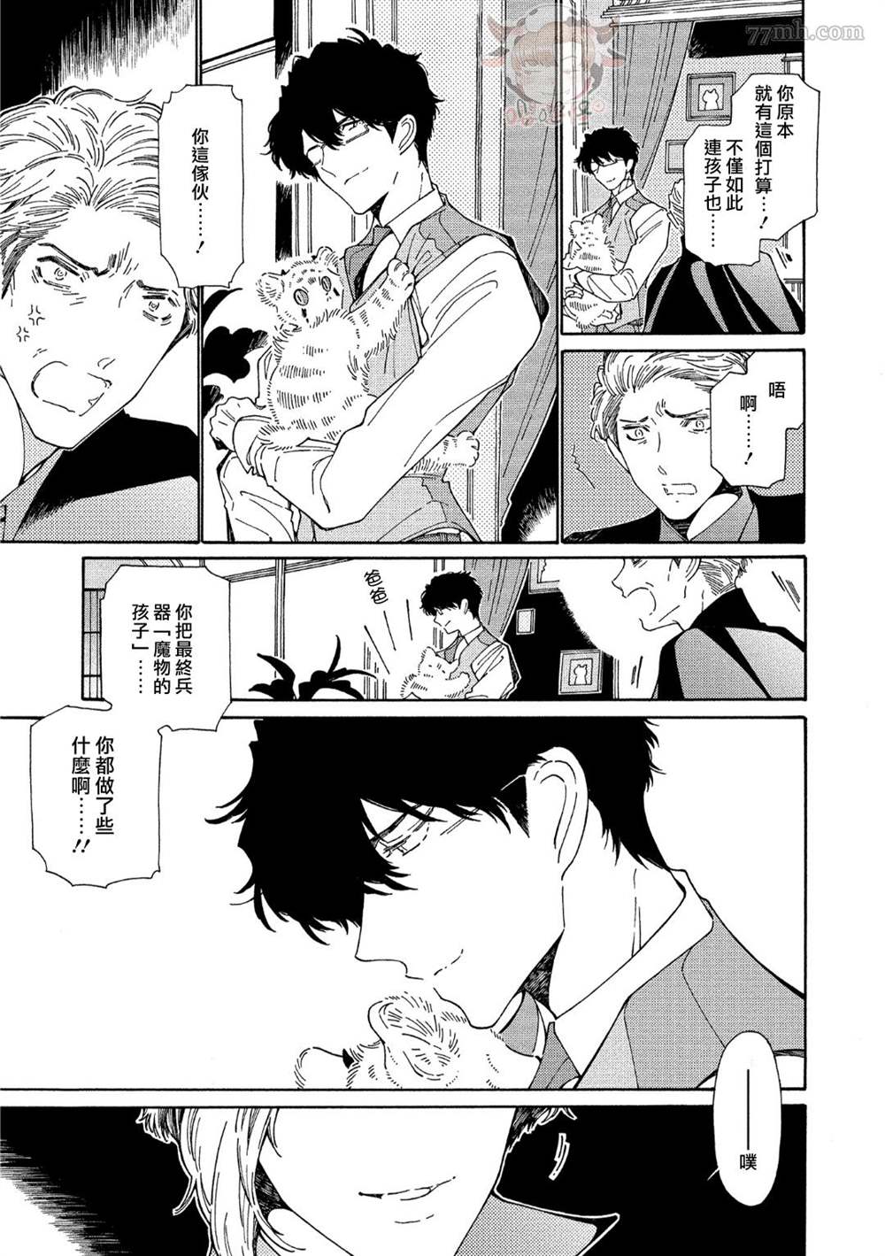 《因为这个人是如此可爱而且还孕育了两个孩子》漫画最新章节第5话免费下拉式在线观看章节第【7】张图片