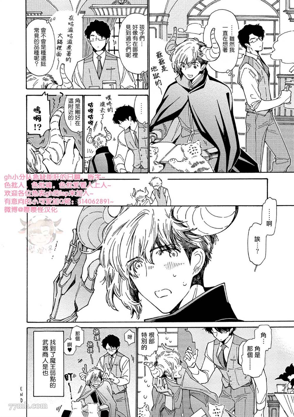 《因为这个人是如此可爱而且还孕育了两个孩子》漫画最新章节第3话免费下拉式在线观看章节第【34】张图片