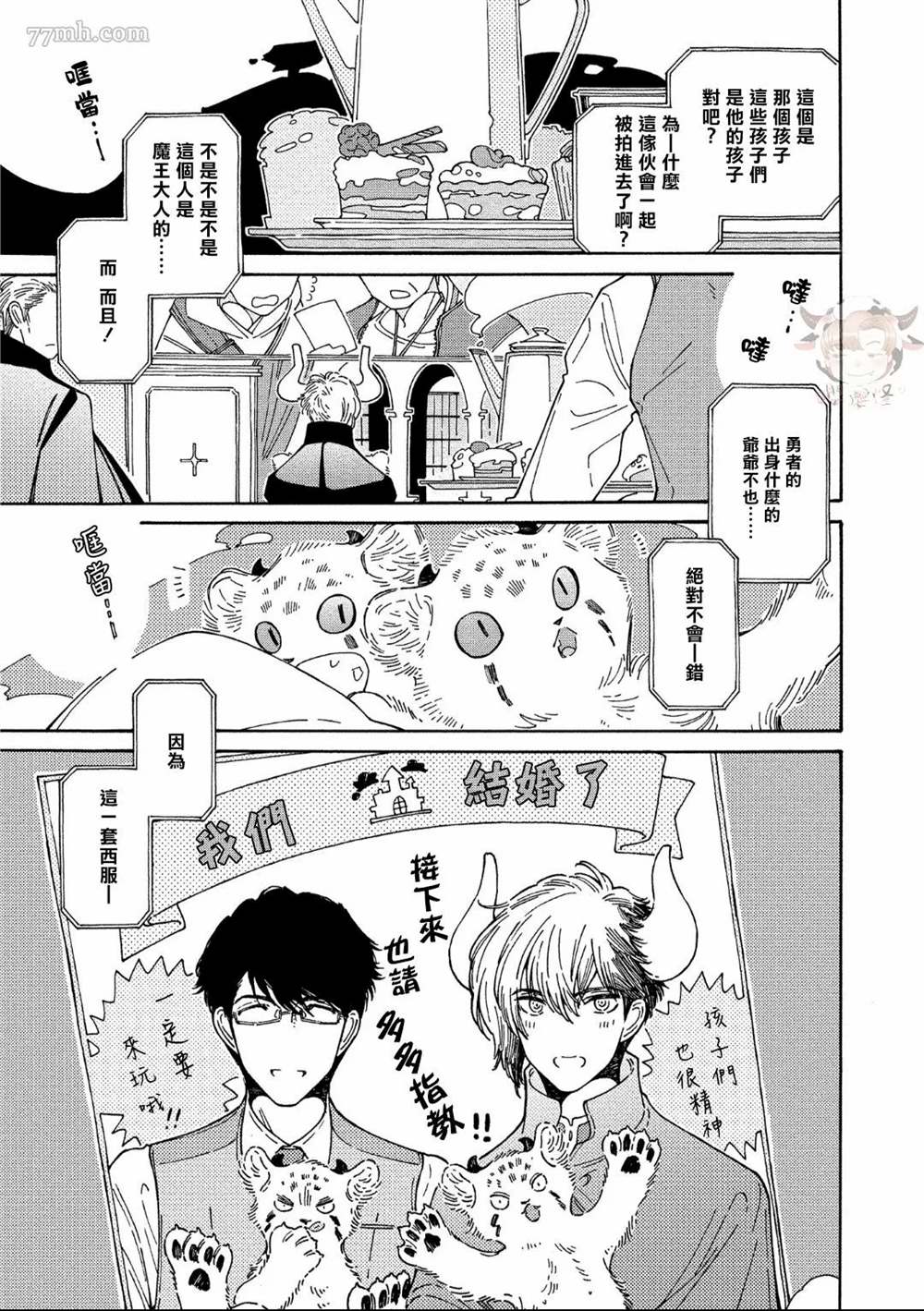 《因为这个人是如此可爱而且还孕育了两个孩子》漫画最新章节第4话免费下拉式在线观看章节第【29】张图片