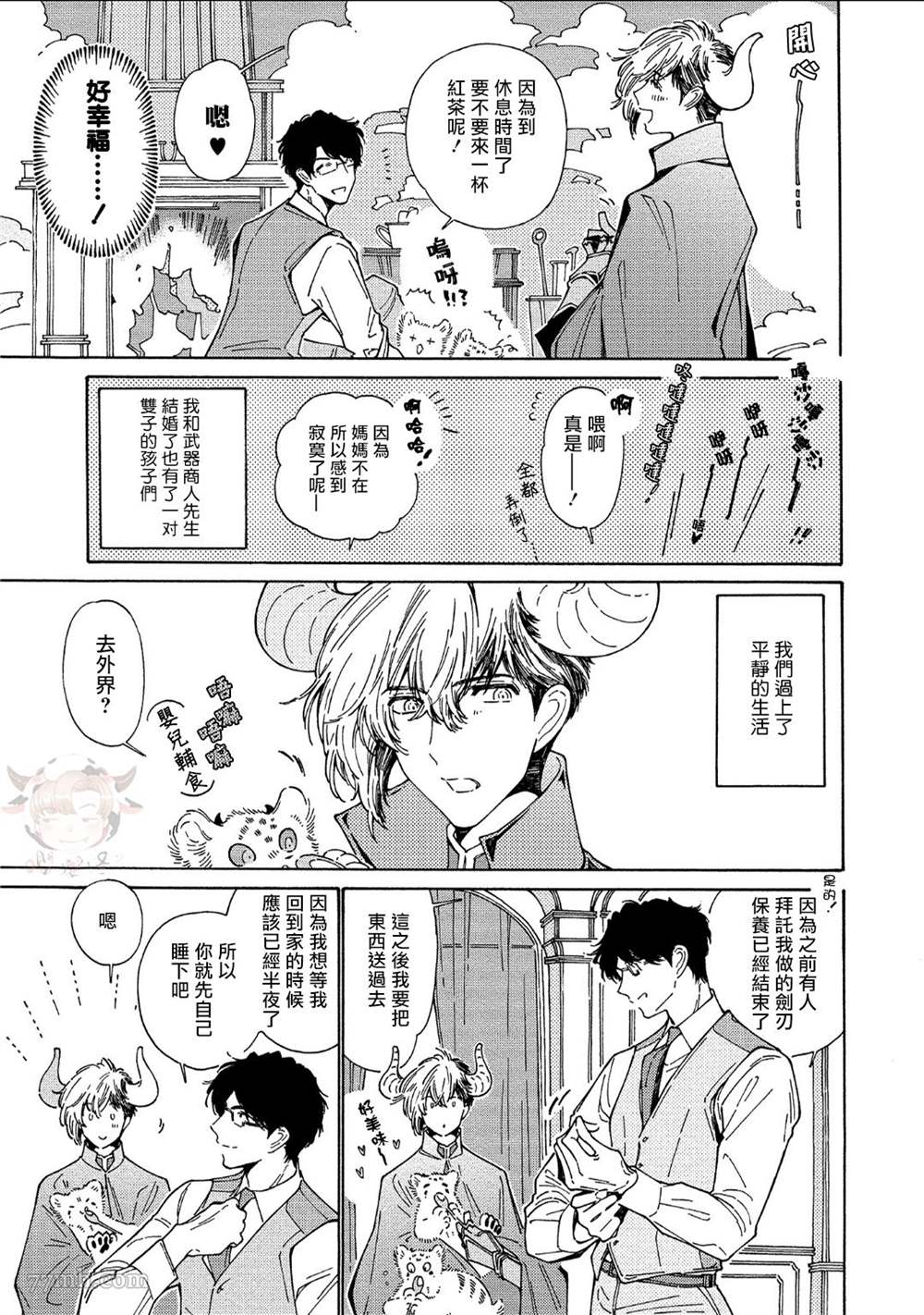 《因为这个人是如此可爱而且还孕育了两个孩子》漫画最新章节第3话免费下拉式在线观看章节第【5】张图片