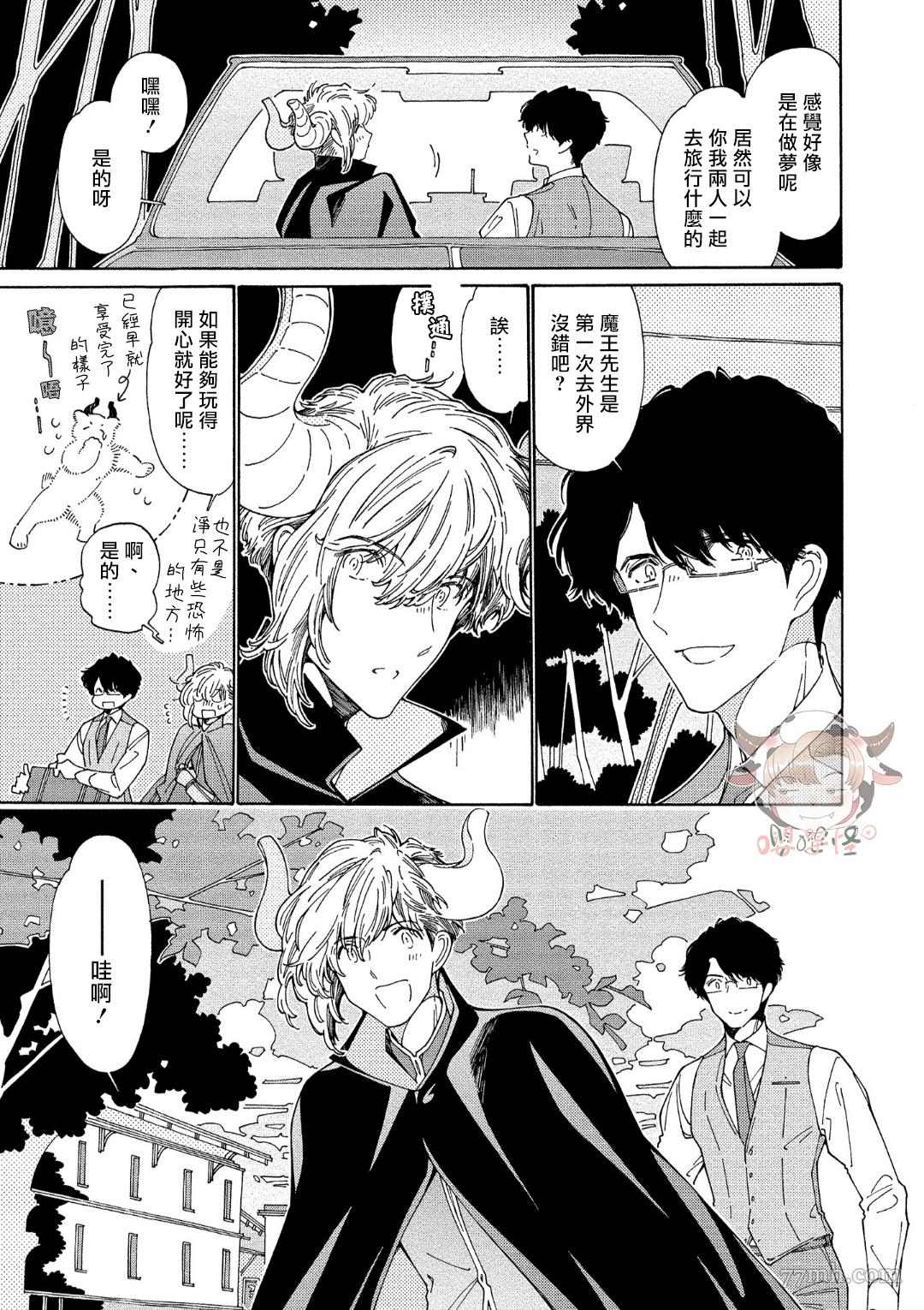 《因为这个人是如此可爱而且还孕育了两个孩子》漫画最新章节第6话 +番外免费下拉式在线观看章节第【11】张图片