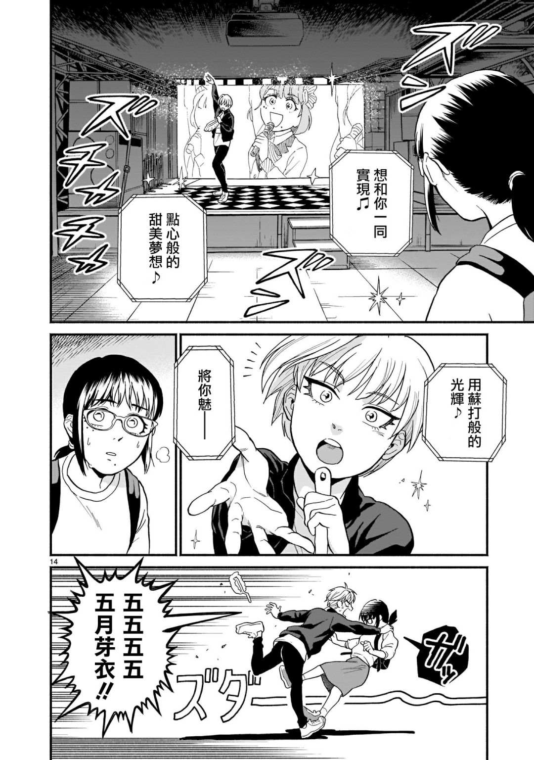 《iDOL LiBERTY》漫画最新章节第2话免费下拉式在线观看章节第【14】张图片