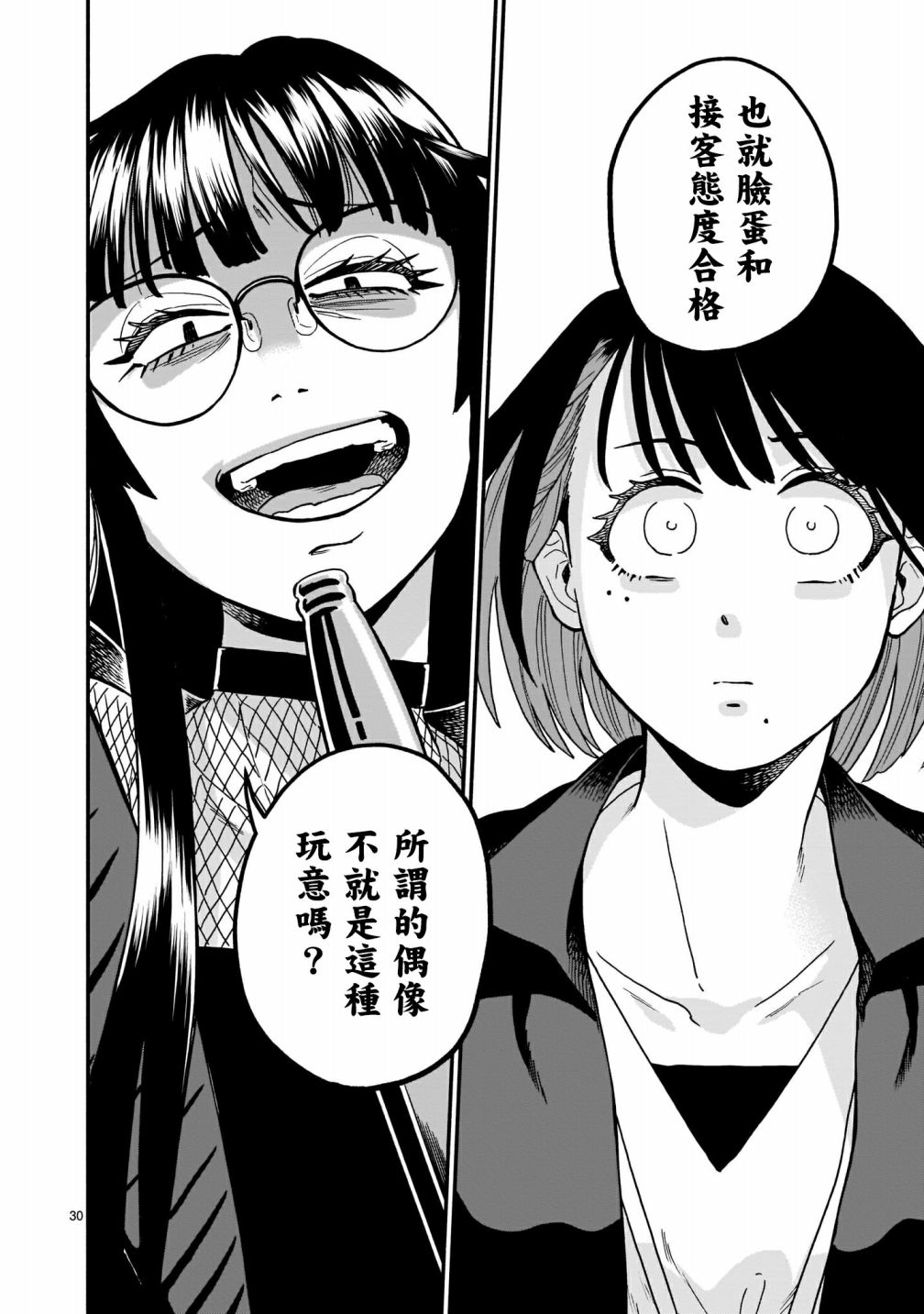 《iDOL LiBERTY》漫画最新章节第4话免费下拉式在线观看章节第【30】张图片