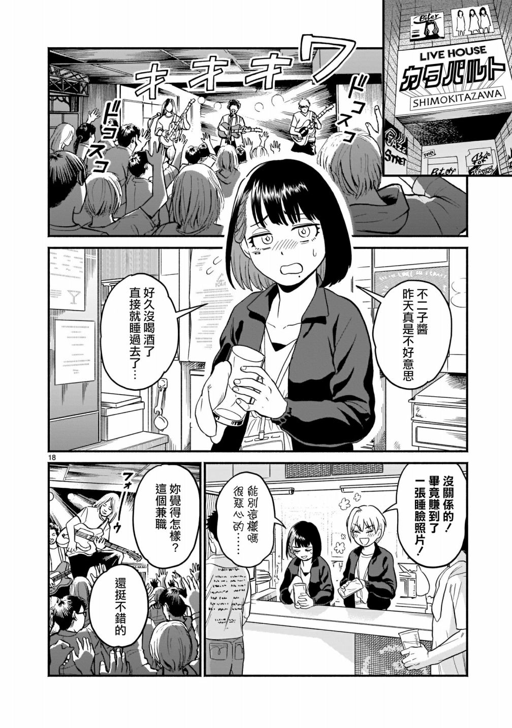 《iDOL LiBERTY》漫画最新章节第4话免费下拉式在线观看章节第【18】张图片