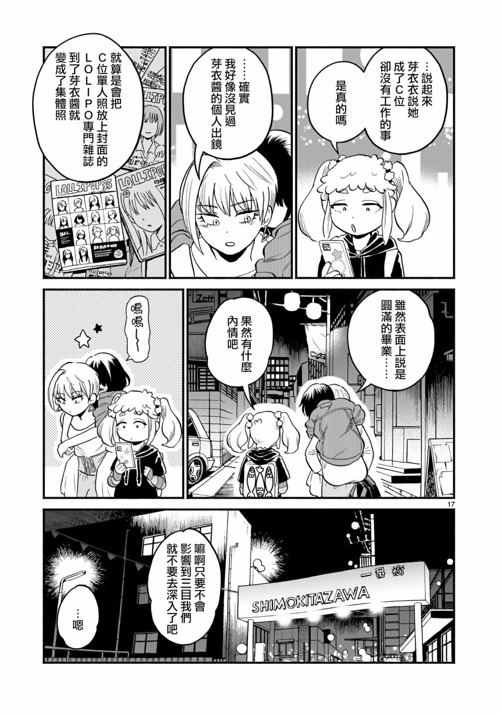 《iDOL LiBERTY》漫画最新章节第4话免费下拉式在线观看章节第【17】张图片