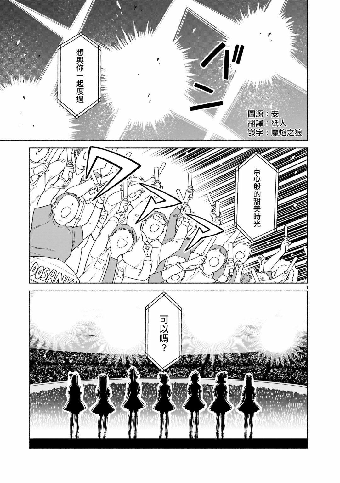 《iDOL LiBERTY》漫画最新章节第1话免费下拉式在线观看章节第【1】张图片