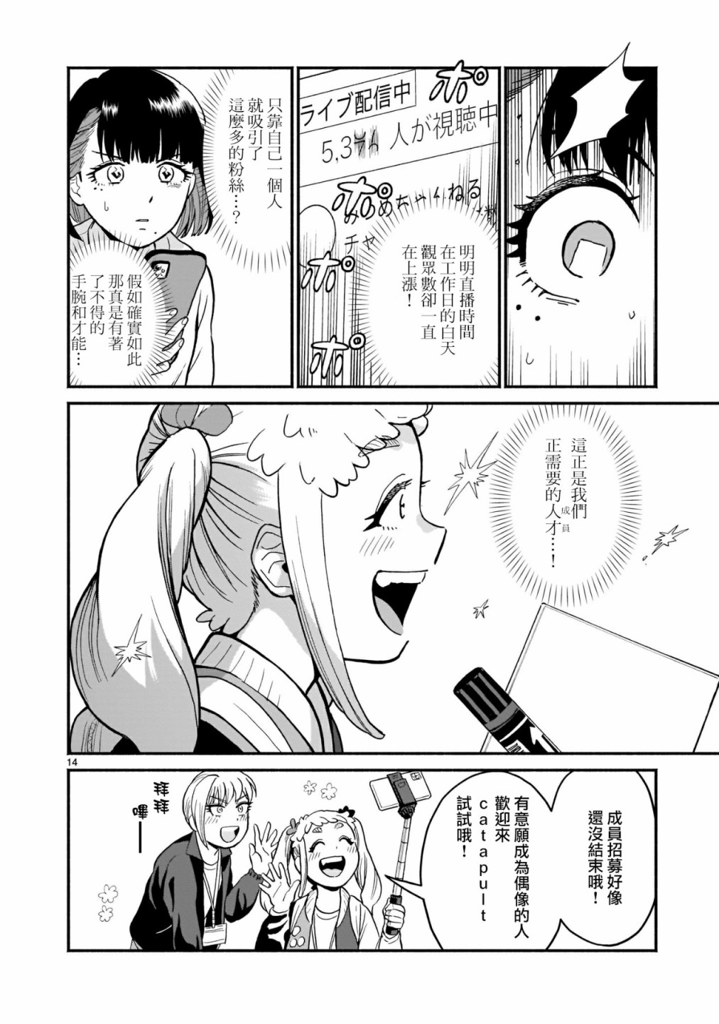 《iDOL LiBERTY》漫画最新章节第3话免费下拉式在线观看章节第【14】张图片