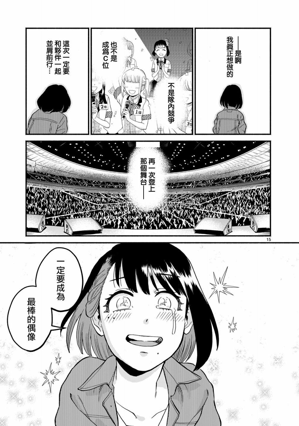 《iDOL LiBERTY》漫画最新章节第4话免费下拉式在线观看章节第【15】张图片