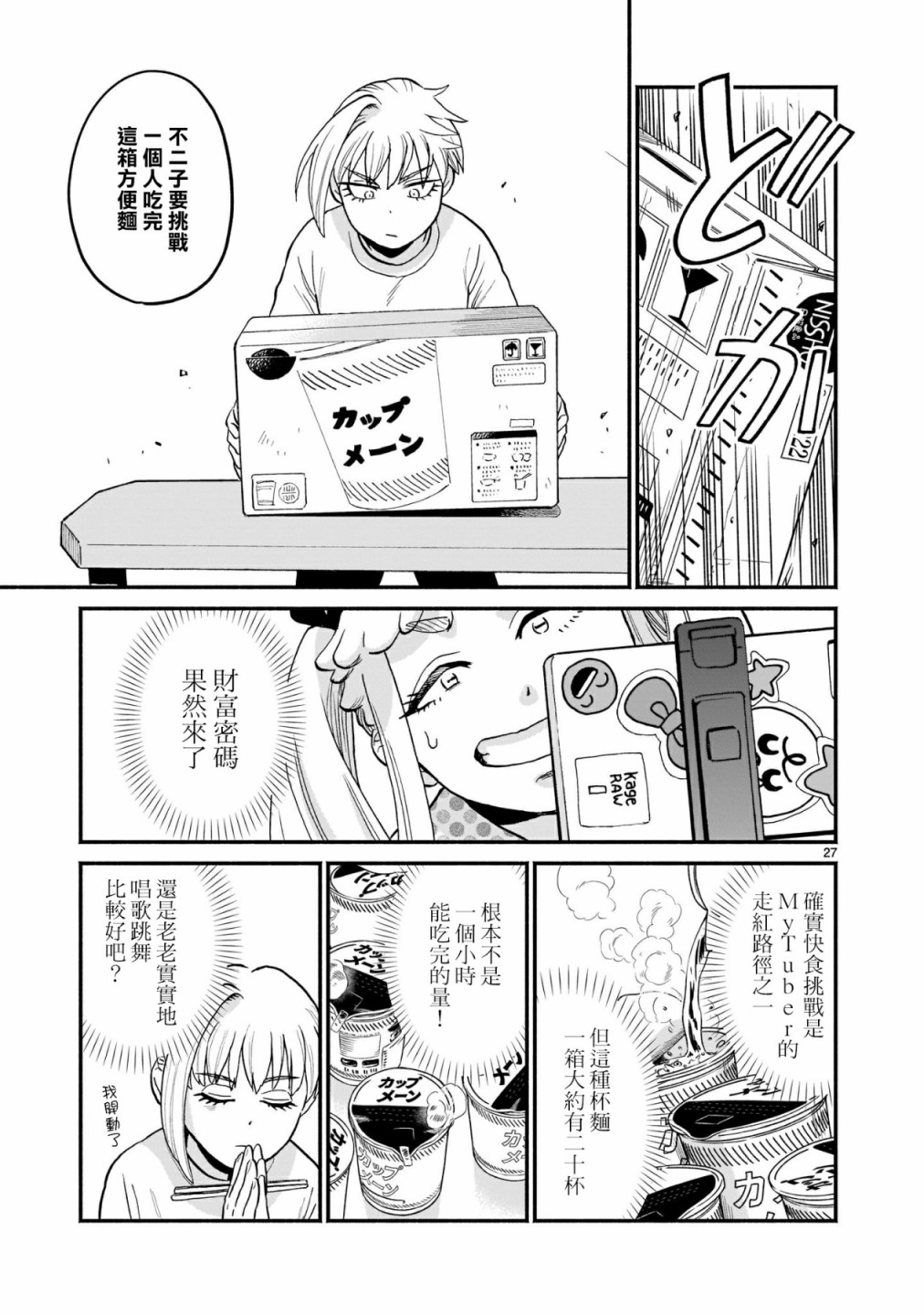 《iDOL LiBERTY》漫画最新章节第3话免费下拉式在线观看章节第【27】张图片