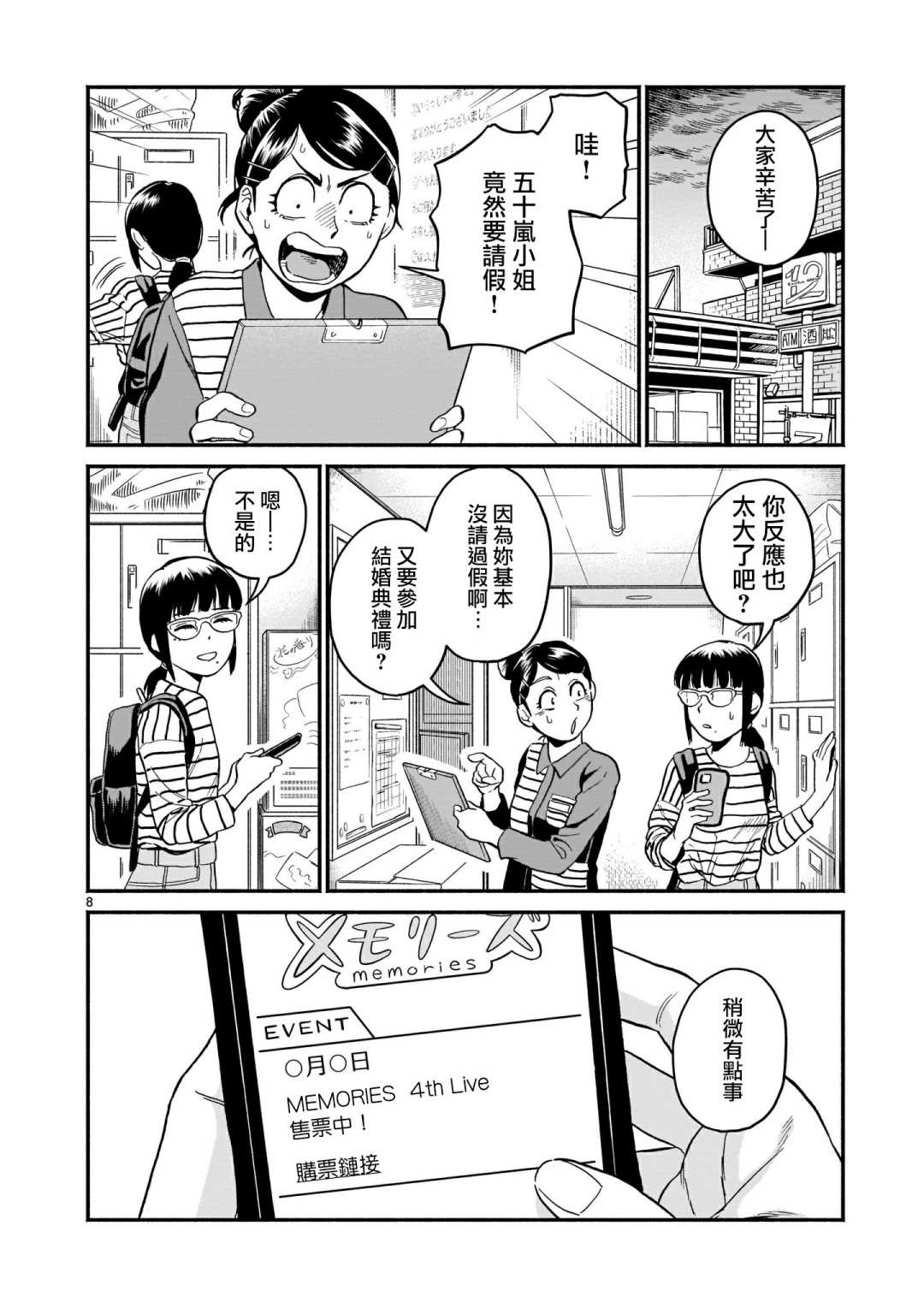 《iDOL LiBERTY》漫画最新章节第2话免费下拉式在线观看章节第【8】张图片