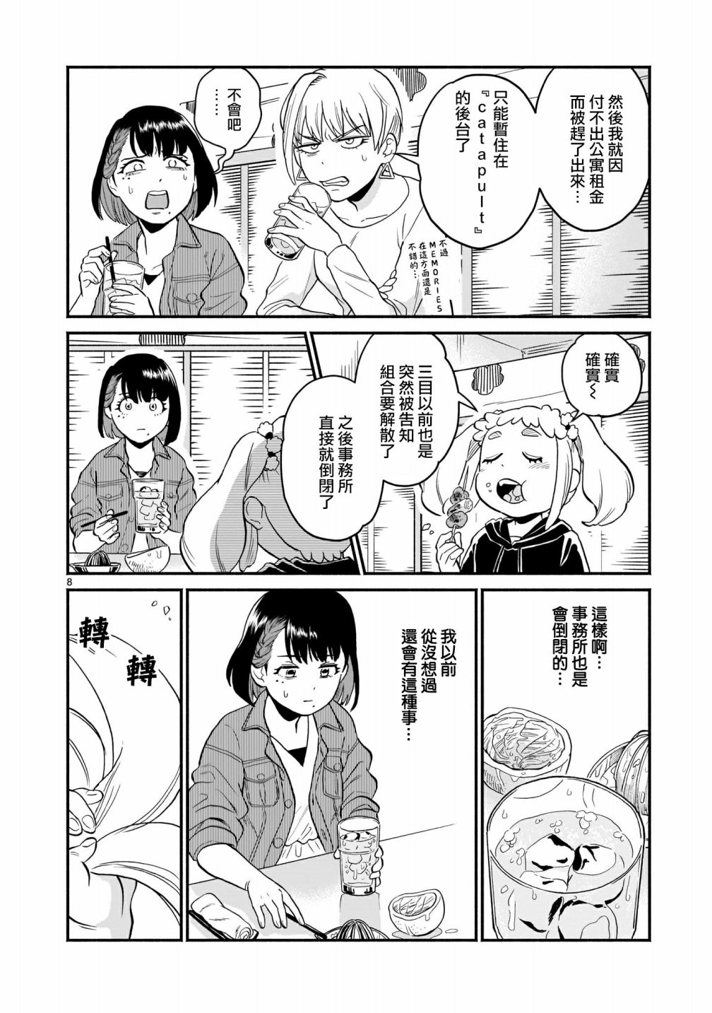《iDOL LiBERTY》漫画最新章节第4话免费下拉式在线观看章节第【8】张图片