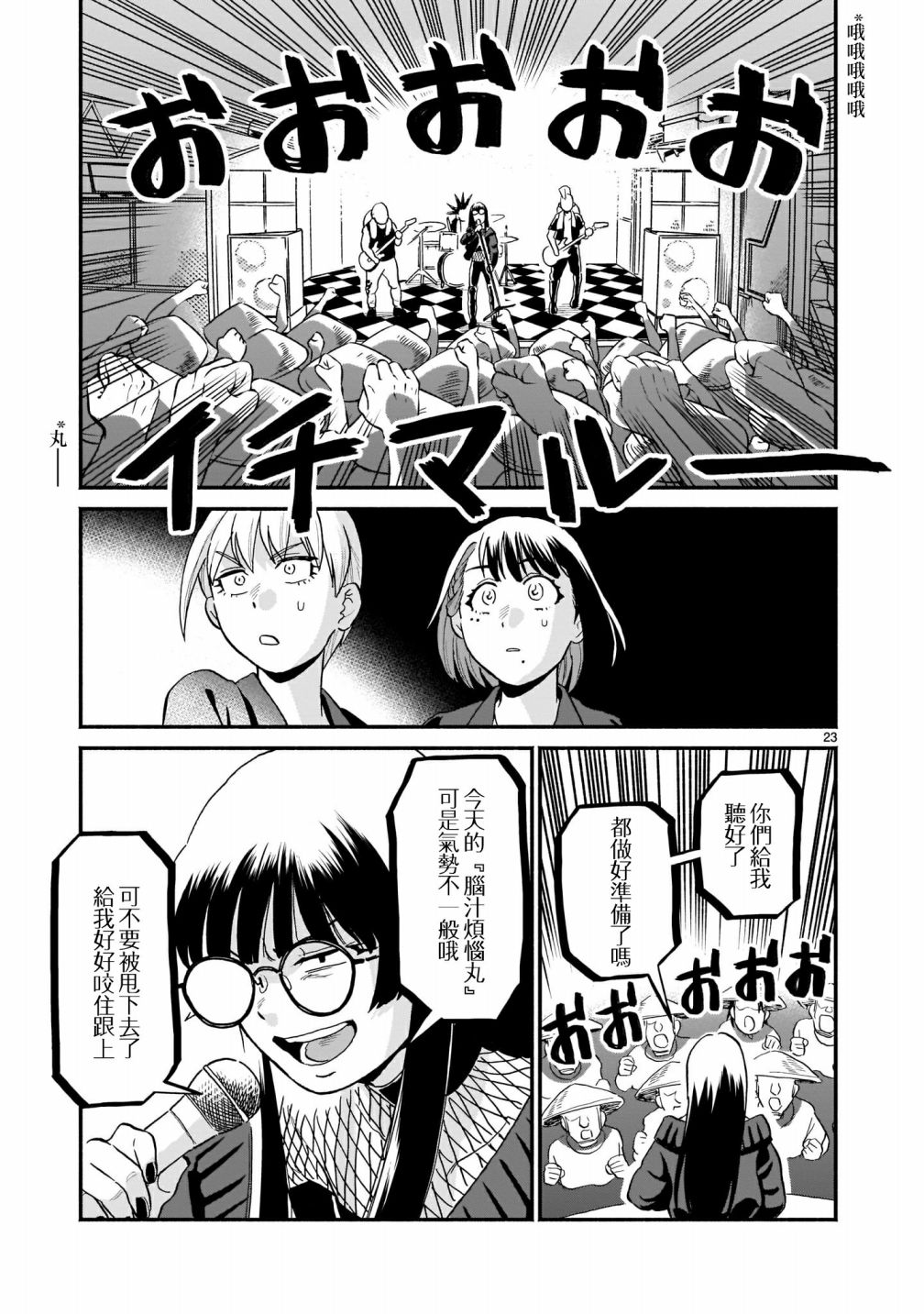 《iDOL LiBERTY》漫画最新章节第4话免费下拉式在线观看章节第【23】张图片