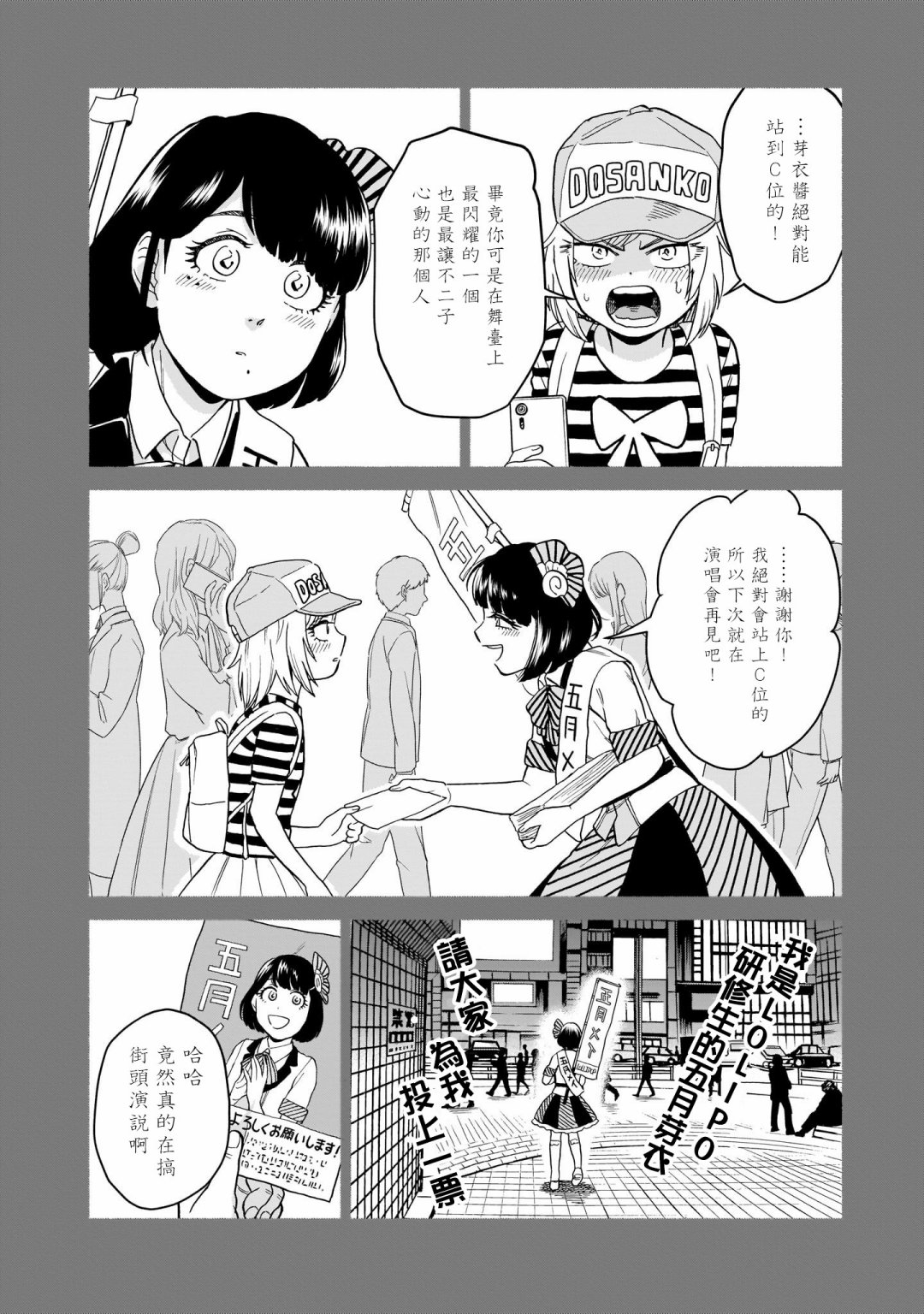 《iDOL LiBERTY》漫画最新章节第1话免费下拉式在线观看章节第【11】张图片