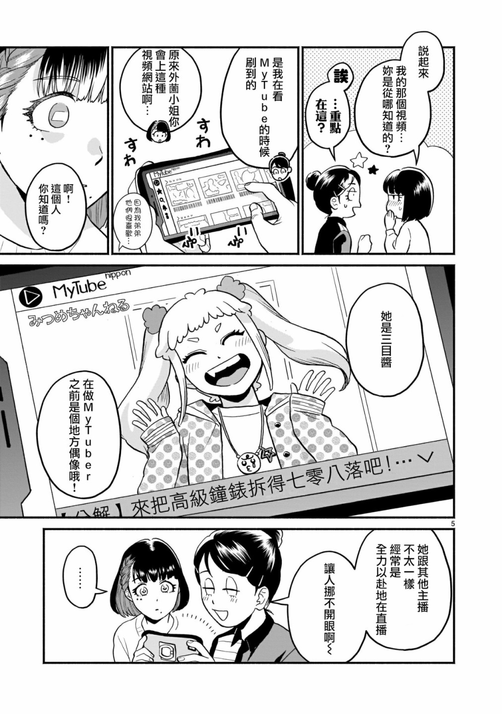 《iDOL LiBERTY》漫画最新章节第3话免费下拉式在线观看章节第【5】张图片