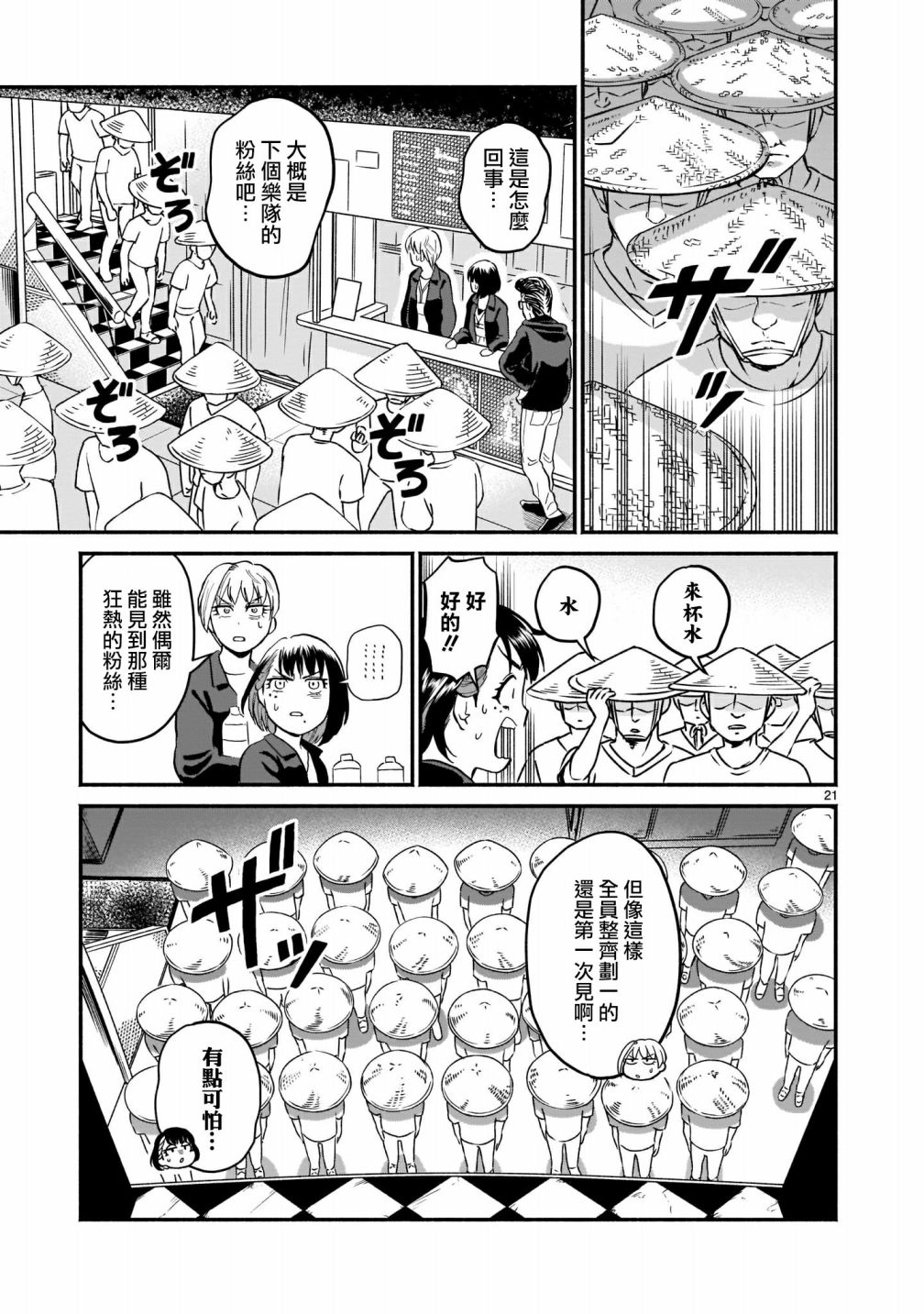 《iDOL LiBERTY》漫画最新章节第4话免费下拉式在线观看章节第【21】张图片
