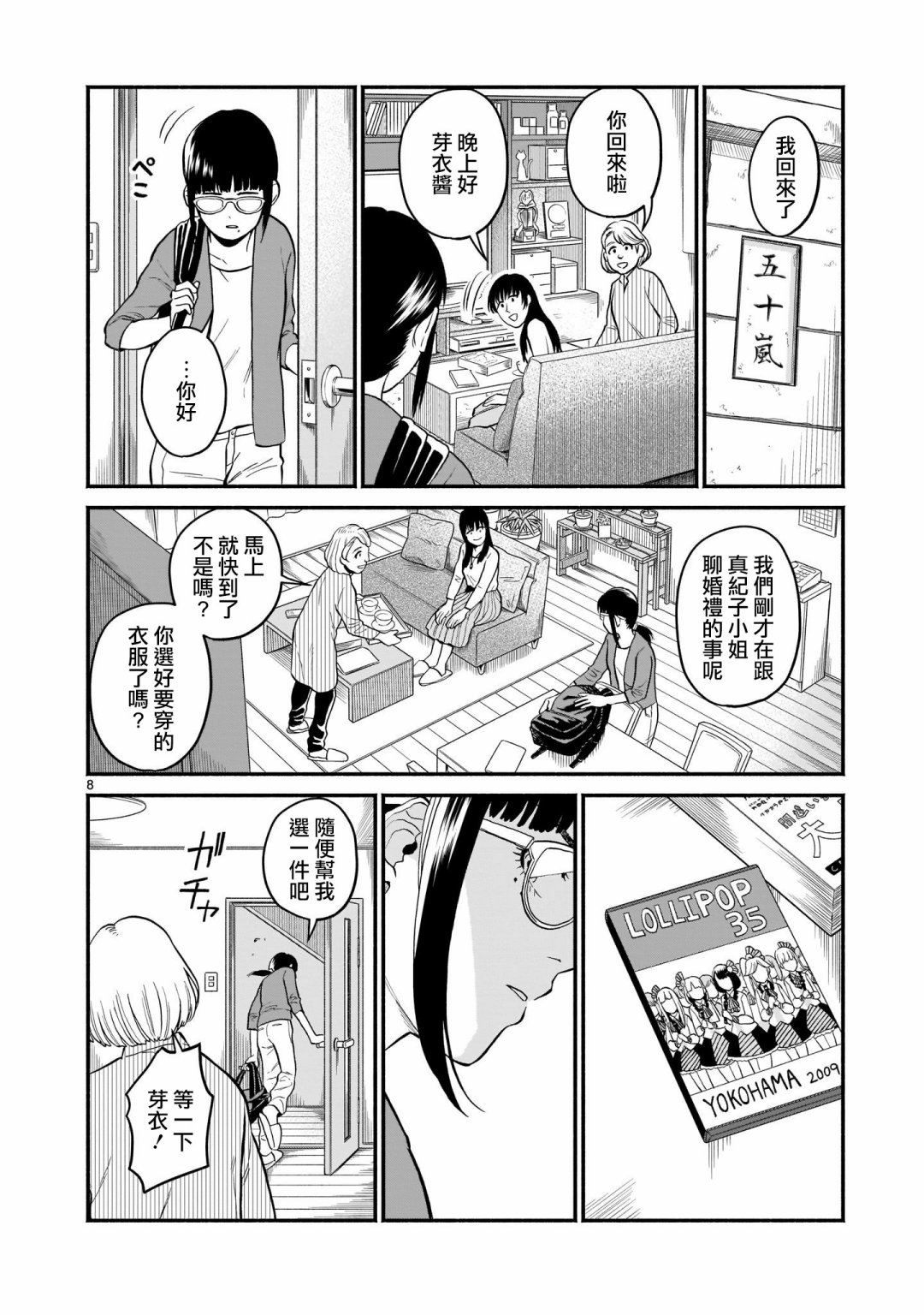 《iDOL LiBERTY》漫画最新章节第1话免费下拉式在线观看章节第【7】张图片