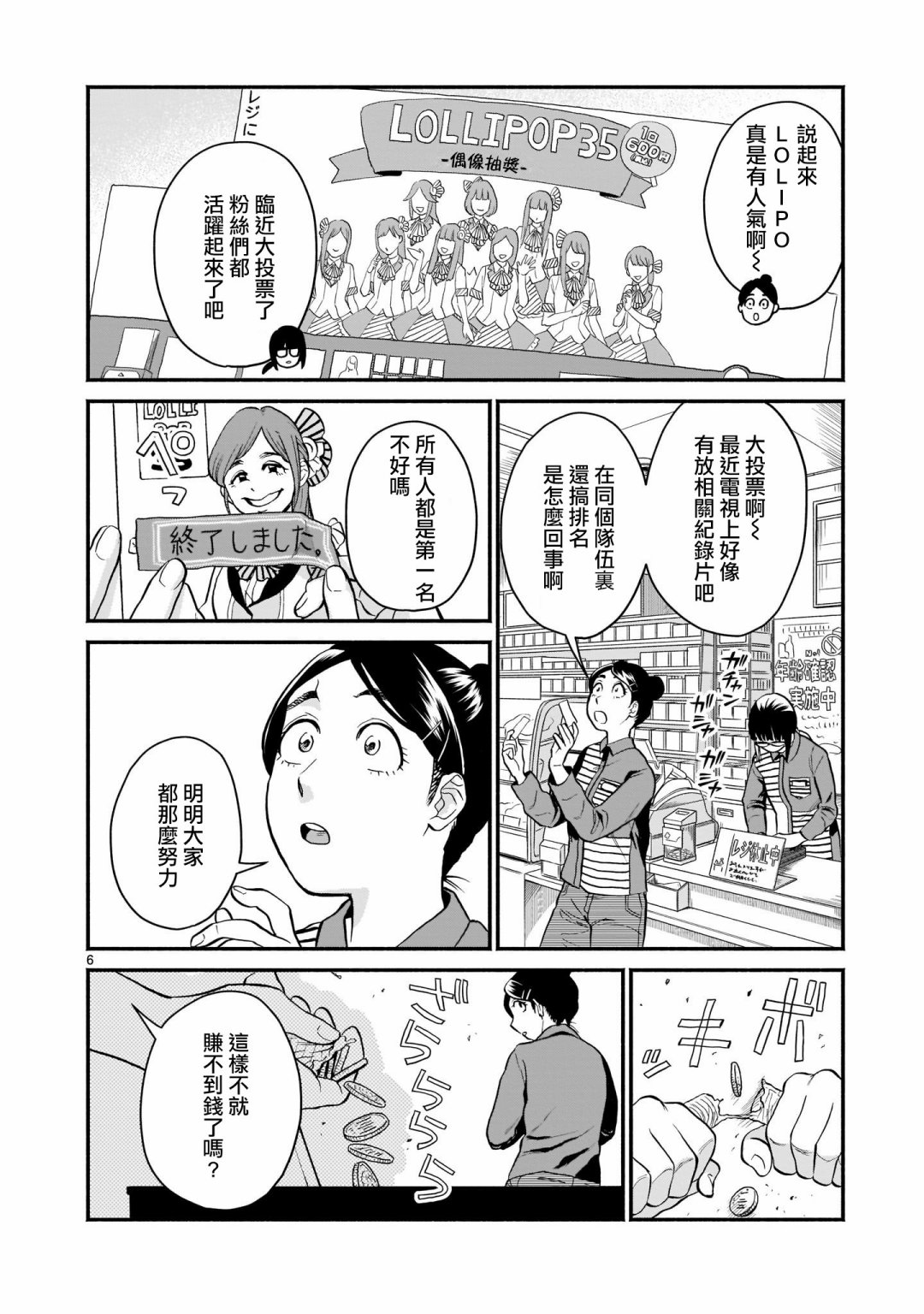 《iDOL LiBERTY》漫画最新章节第1话免费下拉式在线观看章节第【5】张图片