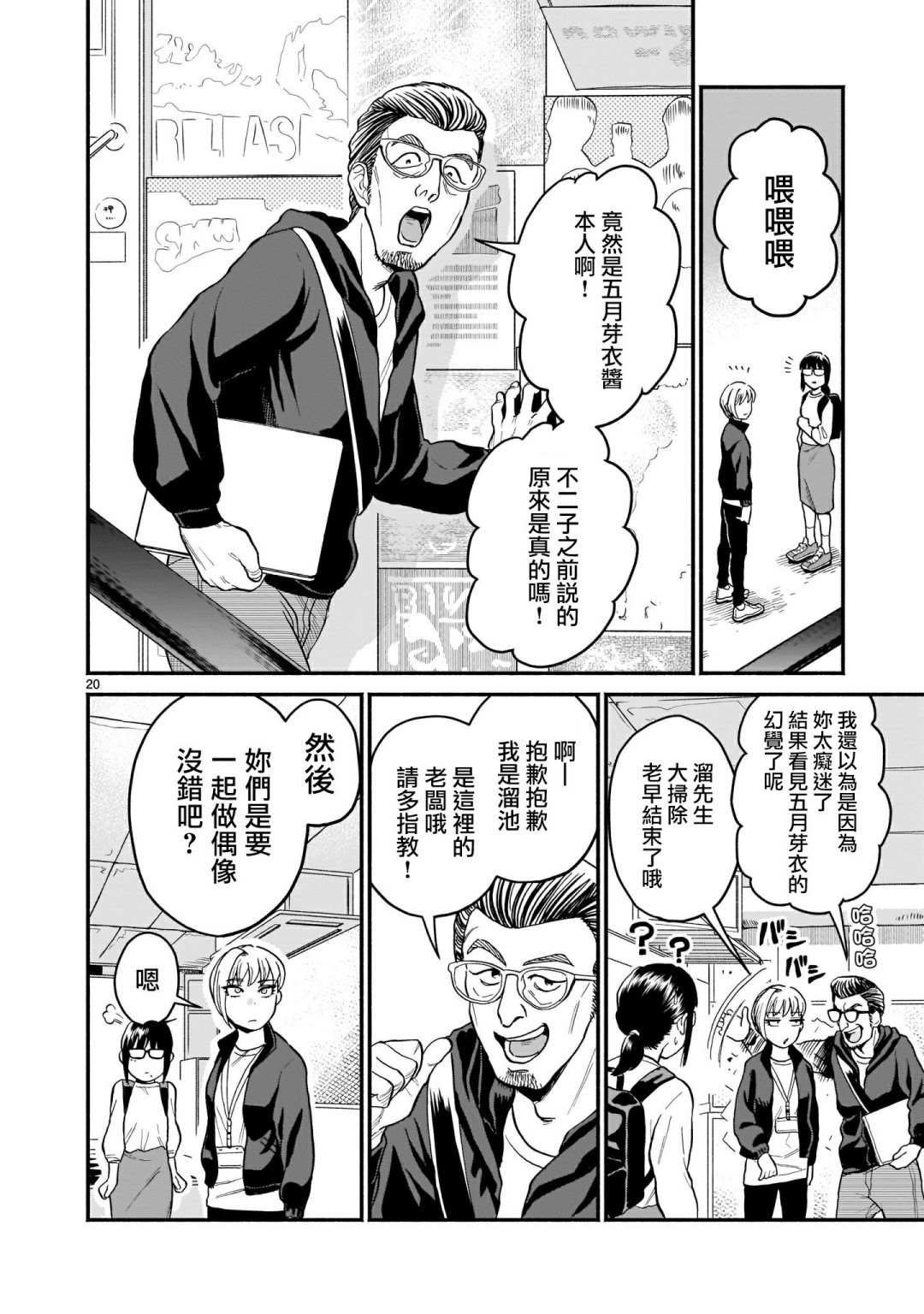 《iDOL LiBERTY》漫画最新章节第2话免费下拉式在线观看章节第【20】张图片