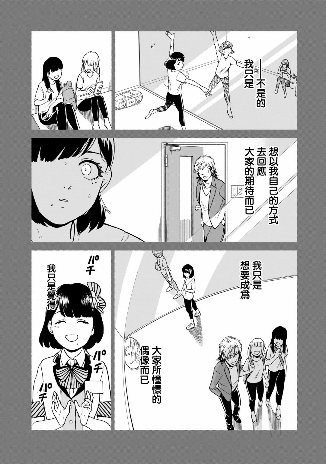 《iDOL LiBERTY》漫画最新章节第1话免费下拉式在线观看章节第【27】张图片